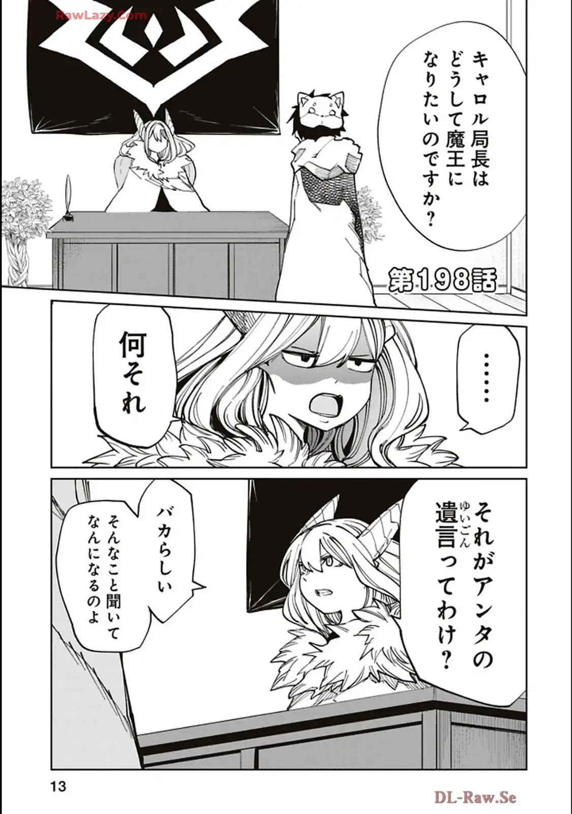 Isekai Shachou: Maou Gun de Nariagaru! Chapter 198 1ページ