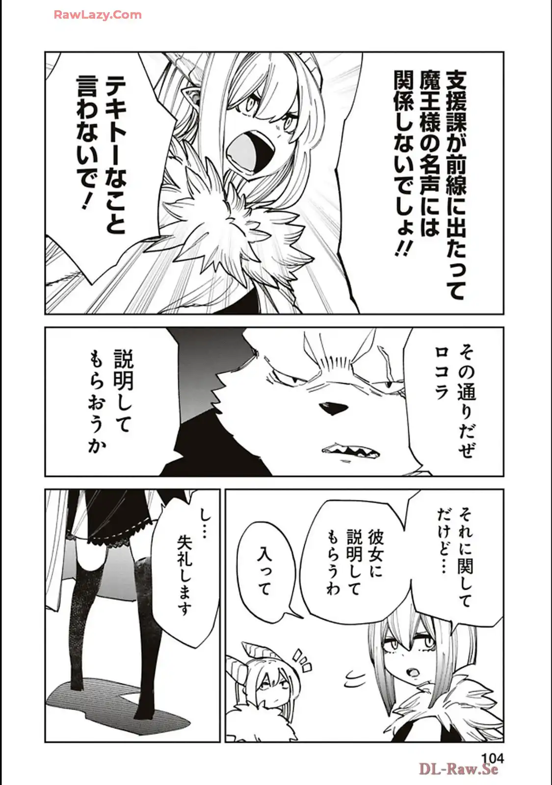Isekai Shachou: Maou Gun de Nariagaru! Chapter 205 2ページ