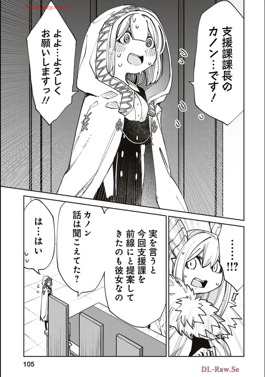 Isekai Shachou: Maou Gun de Nariagaru! Chapter 205 3ページ
