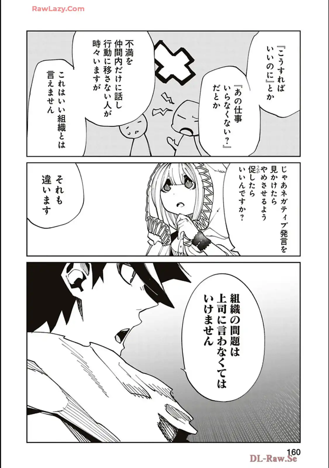 Isekai Shachou: Maou Gun de Nariagaru! Chapter 210 6ページ