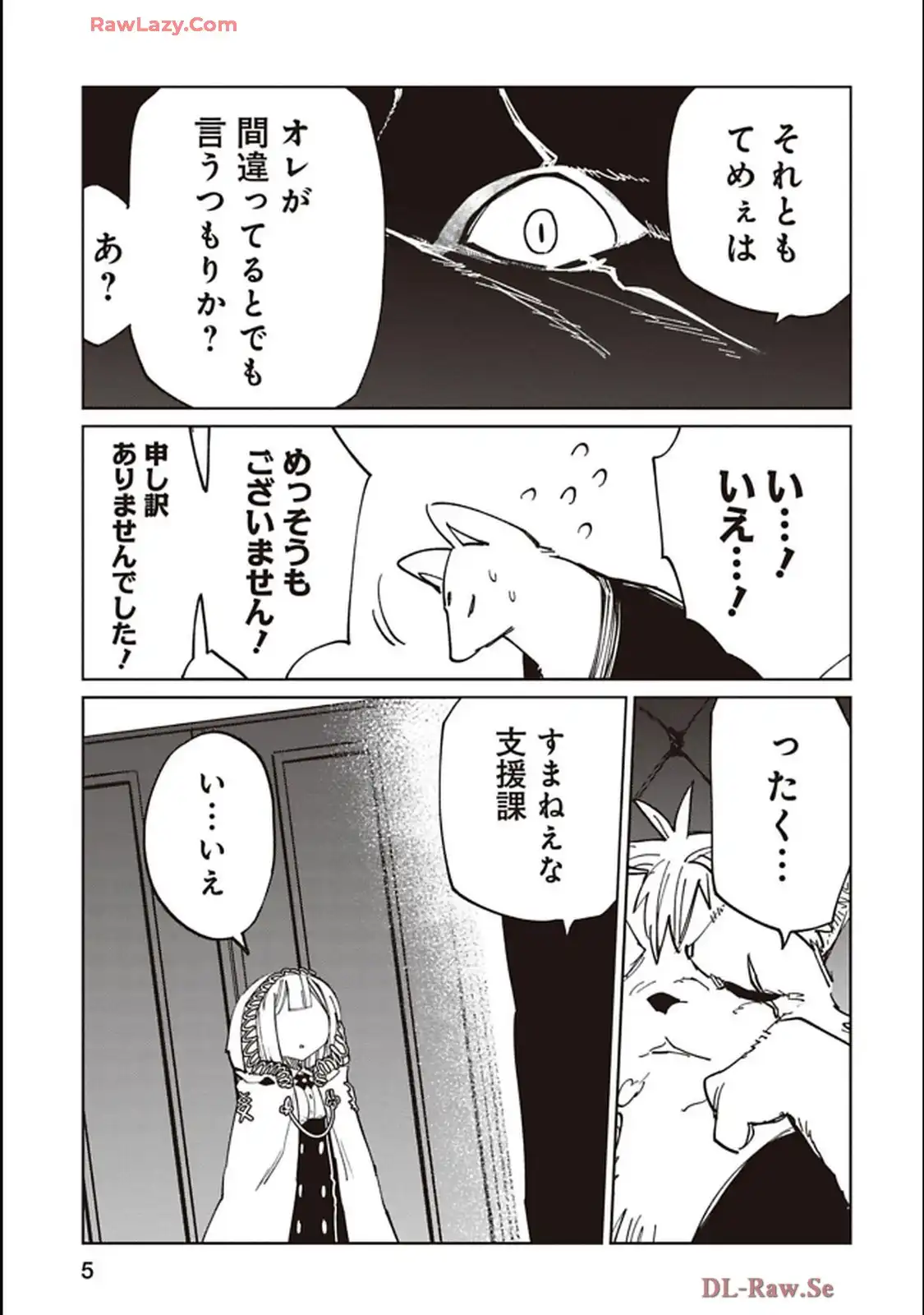 Isekai Shachou: Maou Gun de Nariagaru! Chapter 213 5ページ