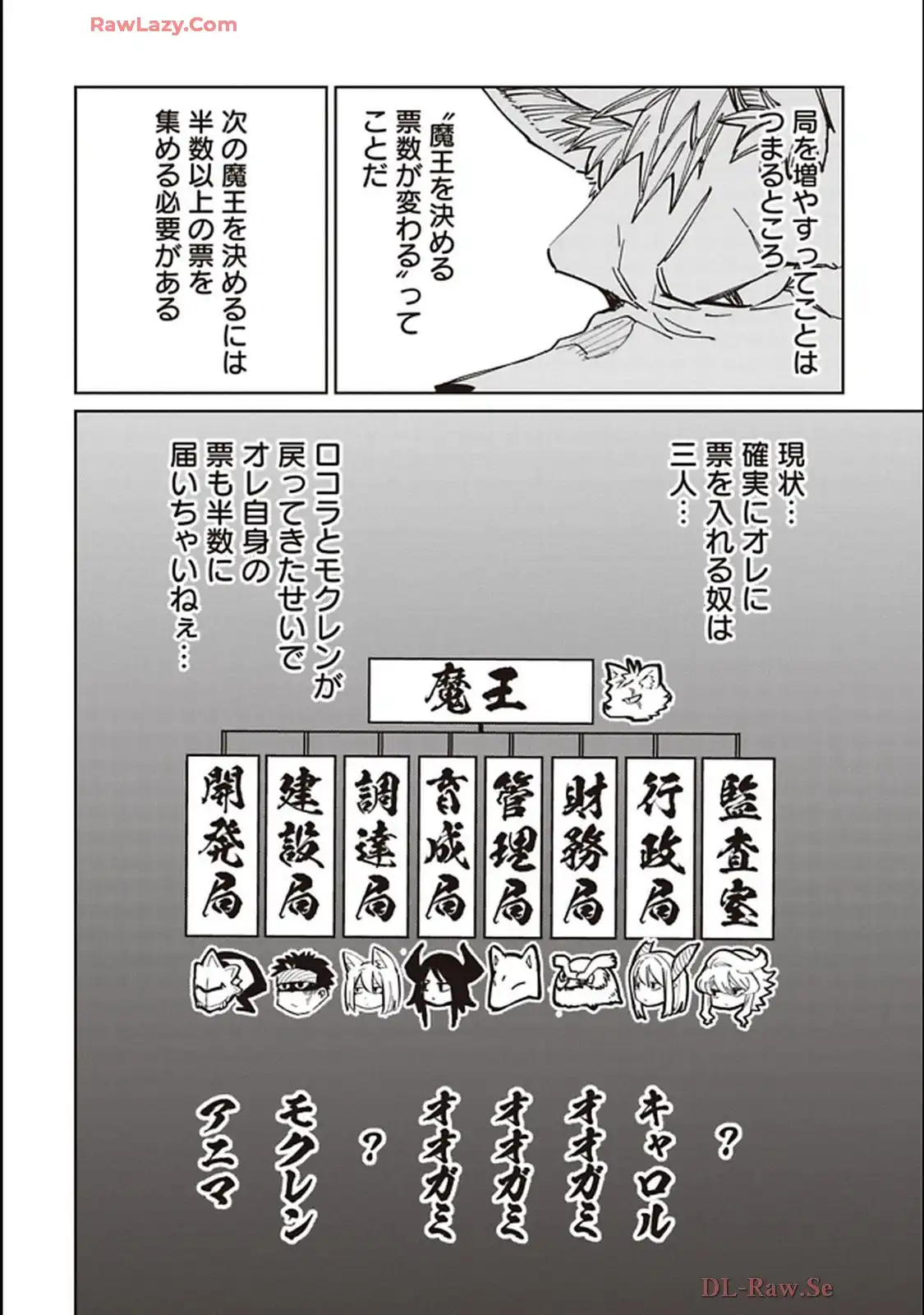 Isekai Shachou: Maou Gun de Nariagaru! Chapter 214 6ページ