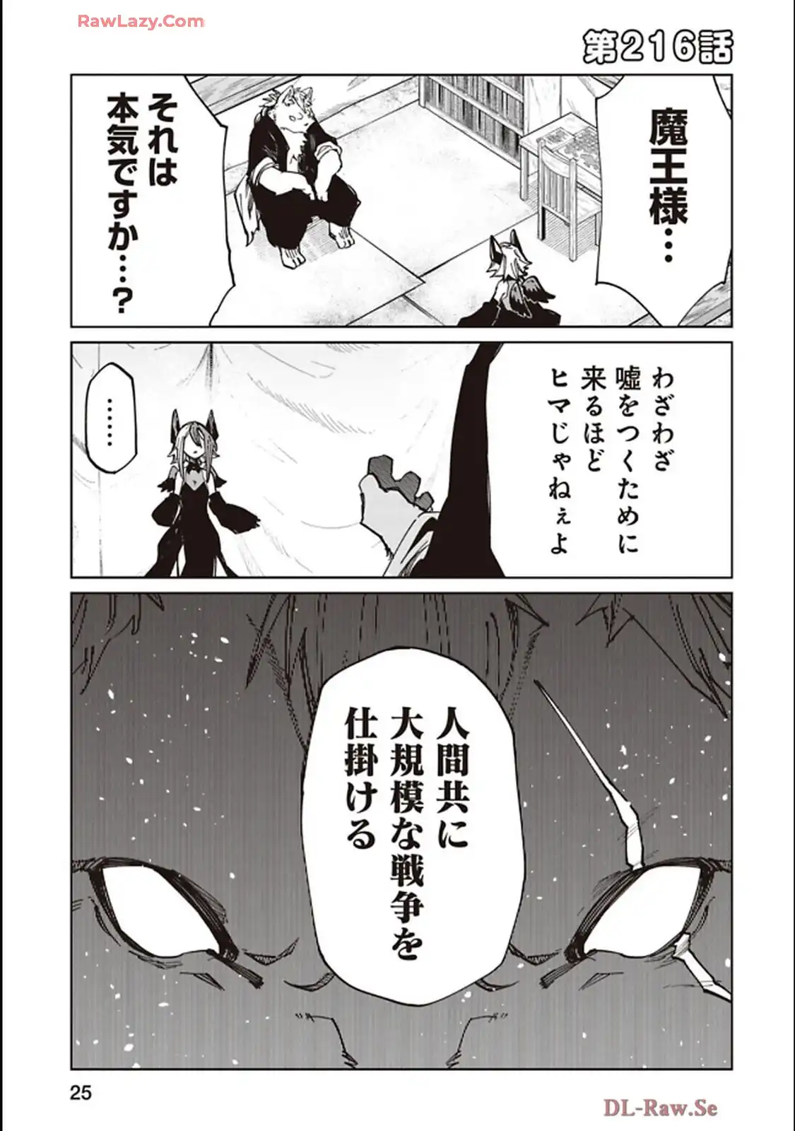 Isekai Shachou: Maou Gun de Nariagaru! Chapter 216 1ページ