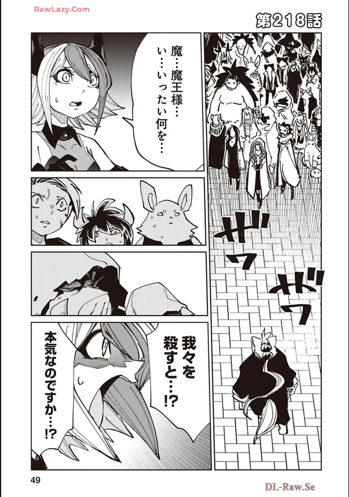 Isekai Shachou: Maou Gun de Nariagaru! Chapter 218 1ページ