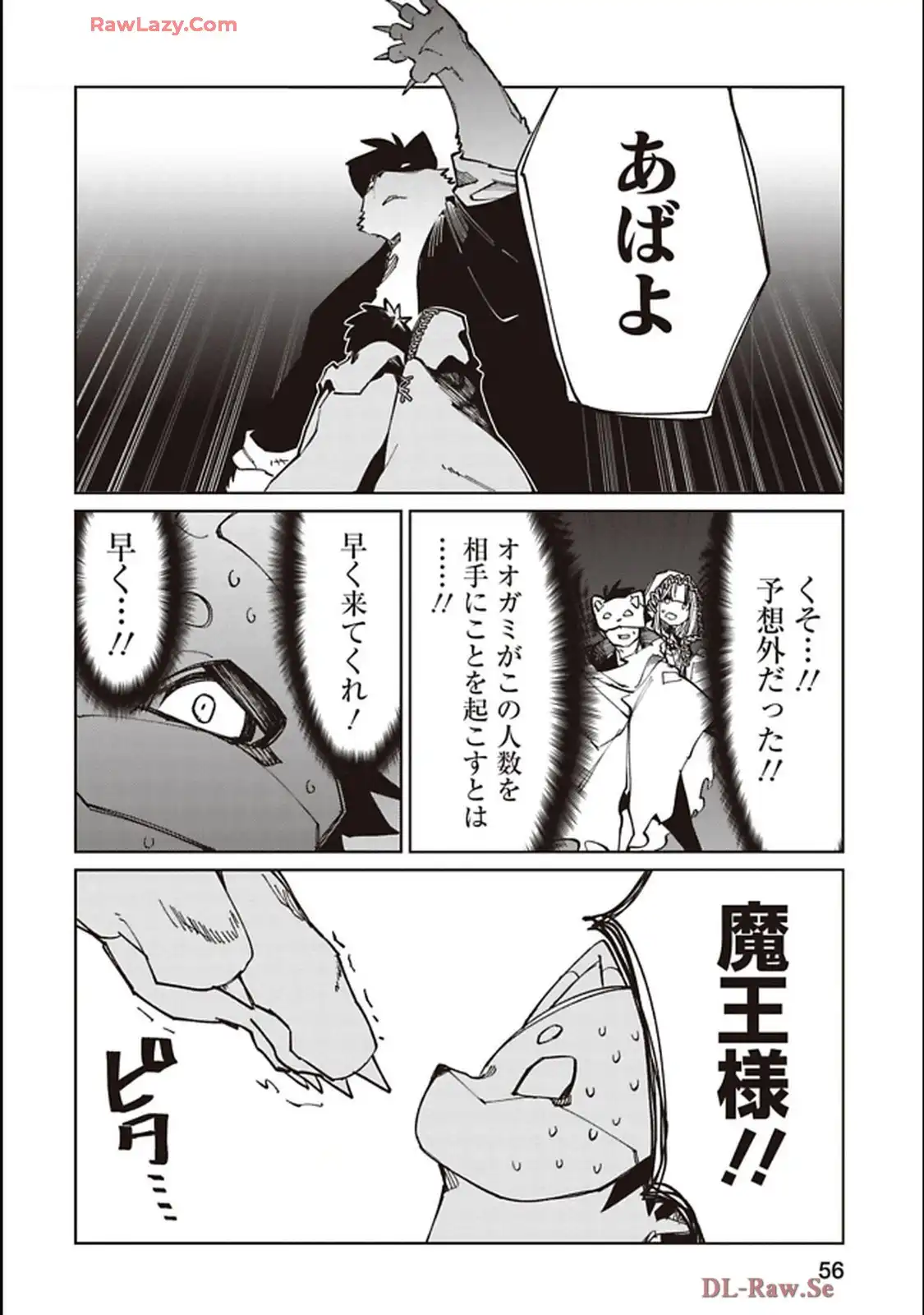 Isekai Shachou: Maou Gun de Nariagaru! Chapter 218 8ページ