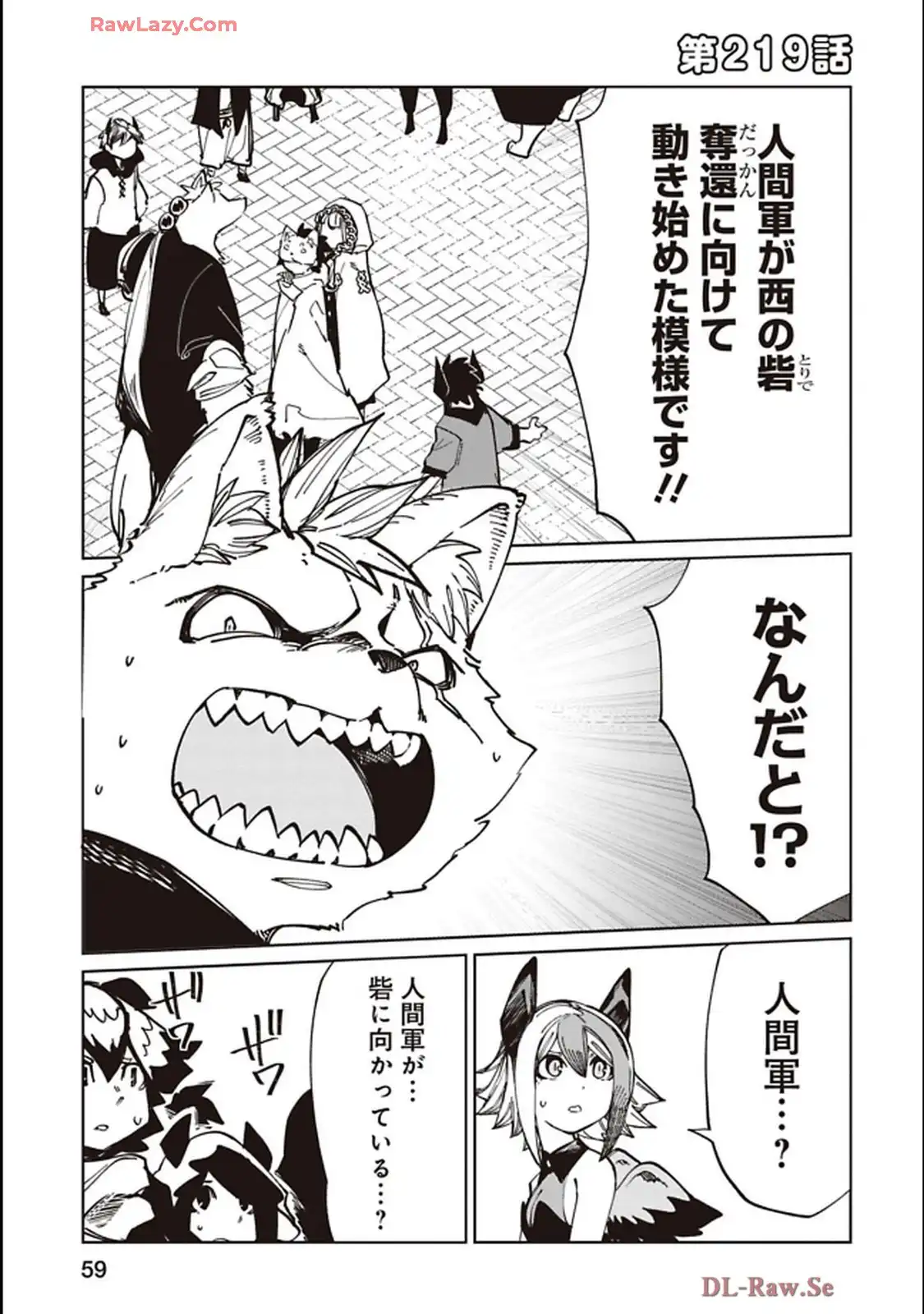 Isekai Shachou: Maou Gun de Nariagaru! Chapter 219 1ページ