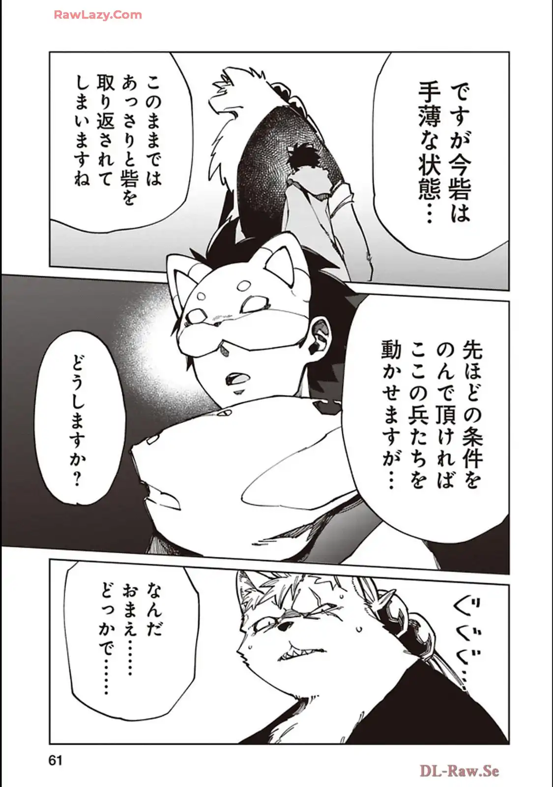 Isekai Shachou: Maou Gun de Nariagaru! Chapter 219 3ページ