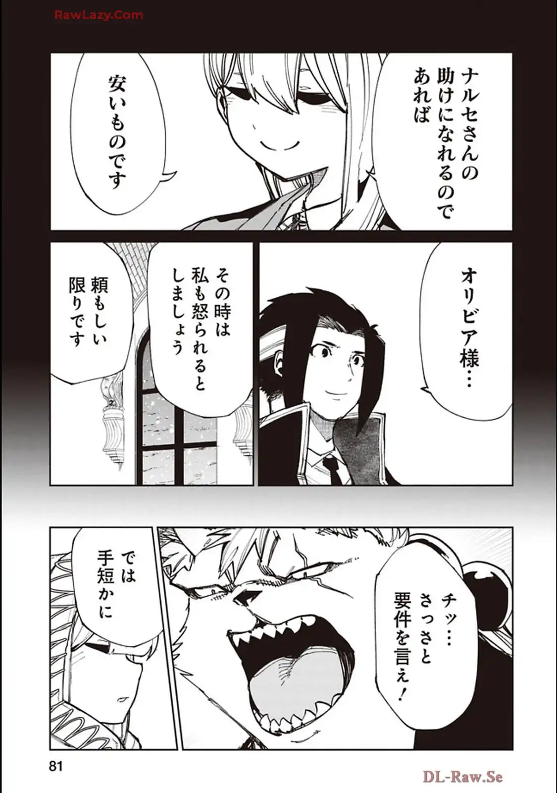 Isekai Shachou: Maou Gun de Nariagaru! Chapter 220 11ページ