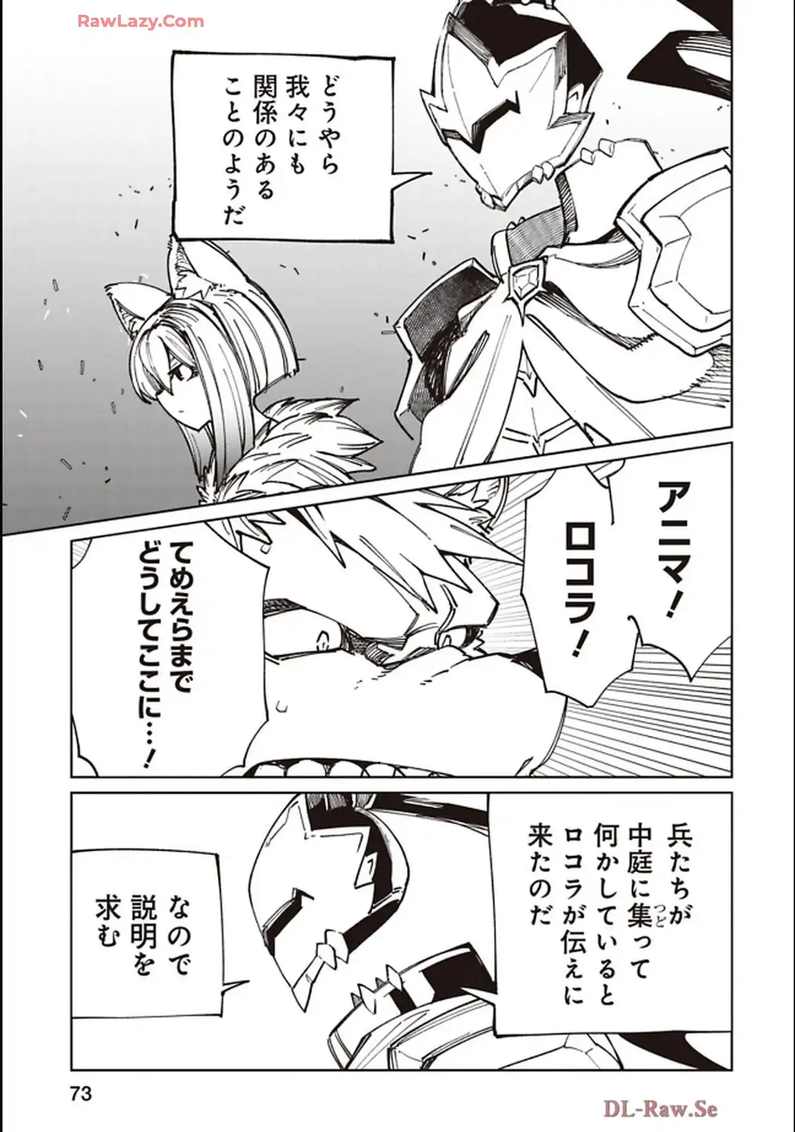 Isekai Shachou: Maou Gun de Nariagaru! Chapter 220 3ページ
