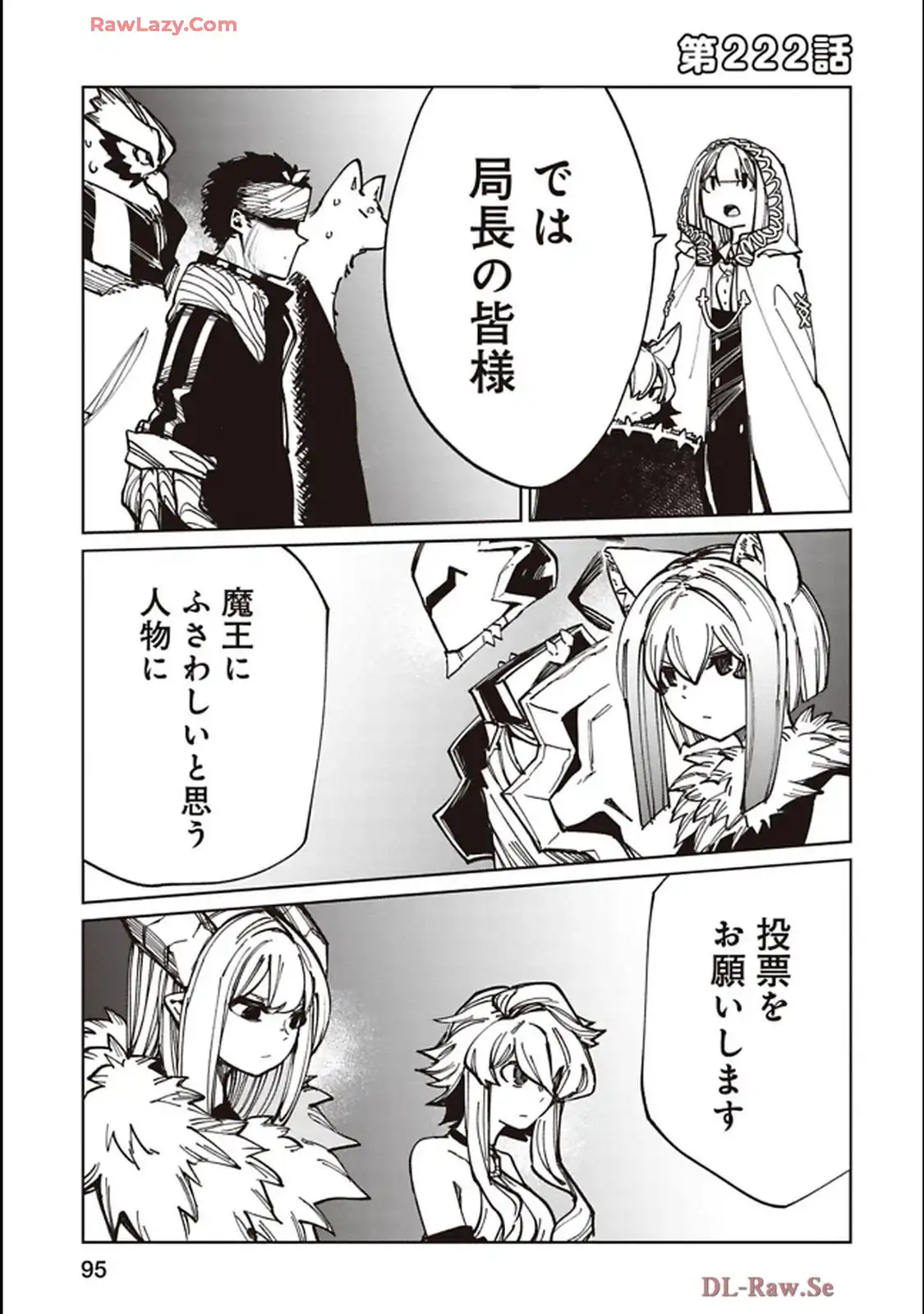 Isekai Shachou: Maou Gun de Nariagaru! Chapter 222 1ページ