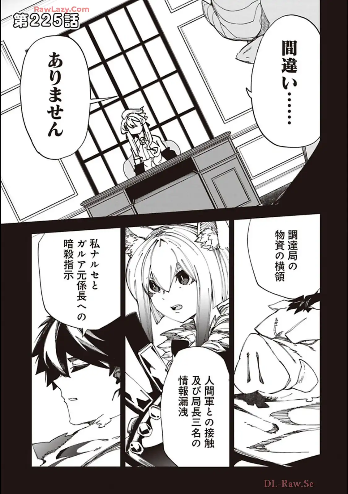 Isekai Shachou: Maou Gun de Nariagaru! Chapter 225 1ページ