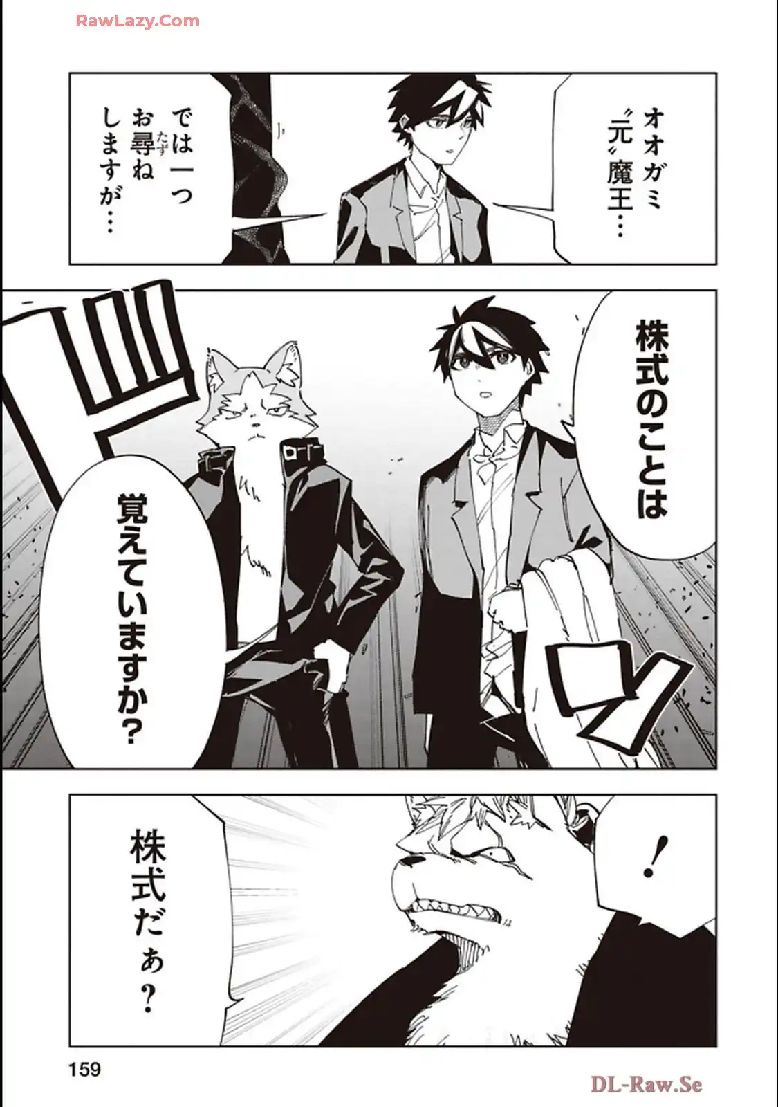 Isekai Shachou: Maou Gun de Nariagaru! Chapter 226 11ページ