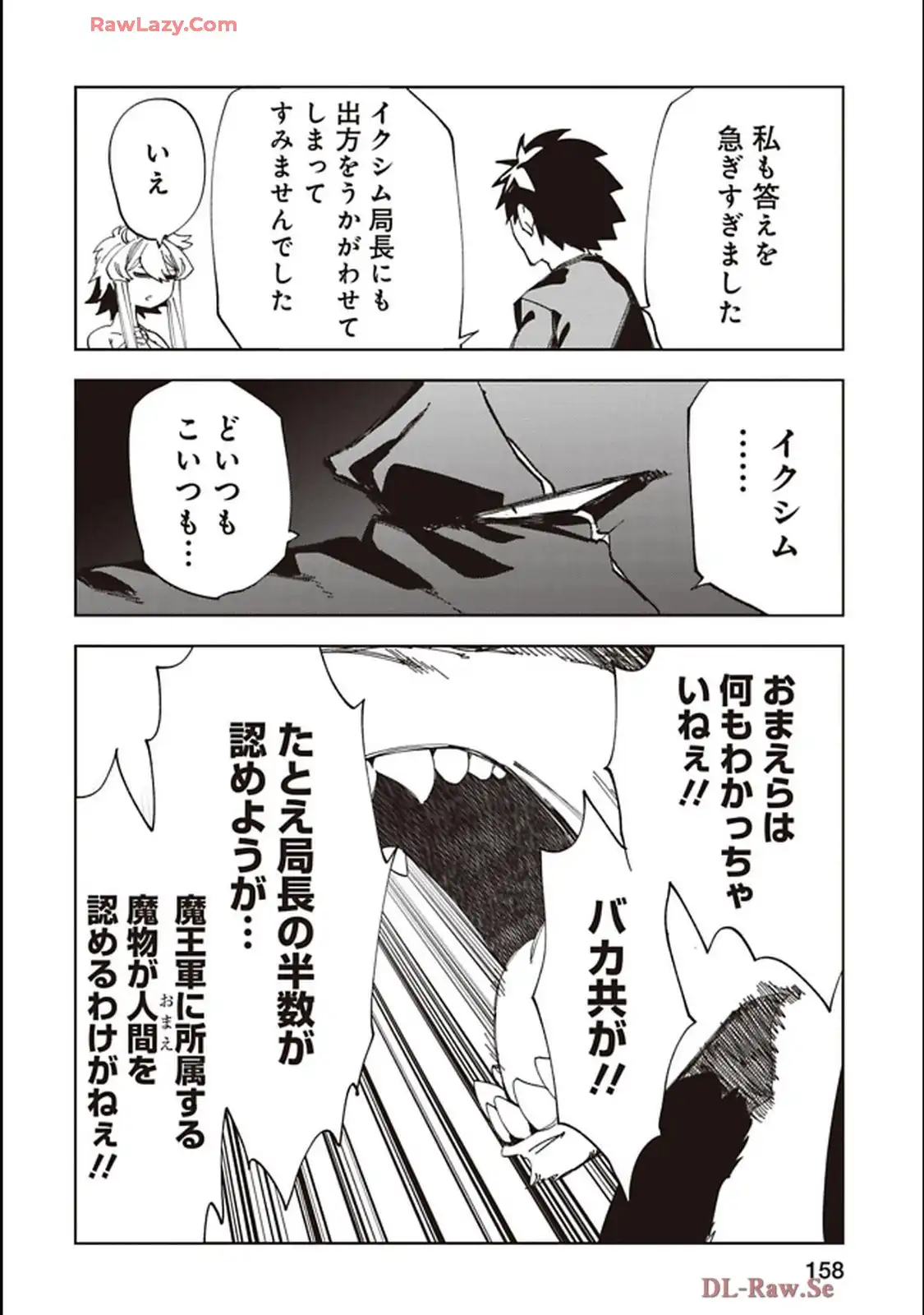 Isekai Shachou: Maou Gun de Nariagaru! Chapter 226 10ページ