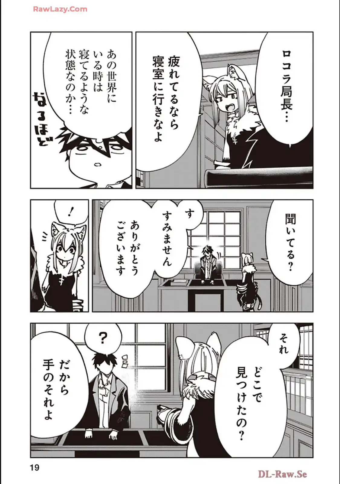 Isekai Shachou: Maou Gun de Nariagaru! Chapter 230 3ページ