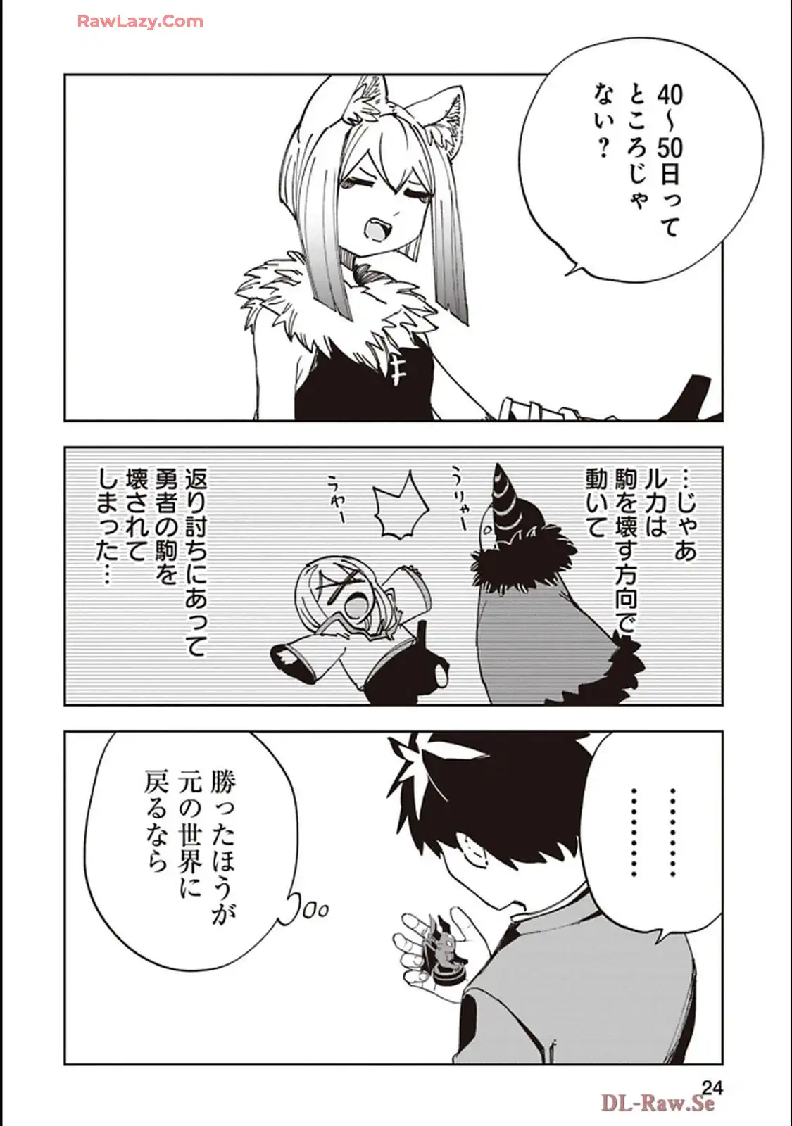 Isekai Shachou: Maou Gun de Nariagaru! Chapter 230 8ページ