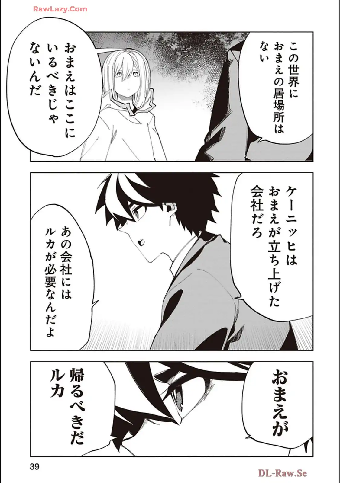 Isekai Shachou: Maou Gun de Nariagaru! Chapter 231 9ページ