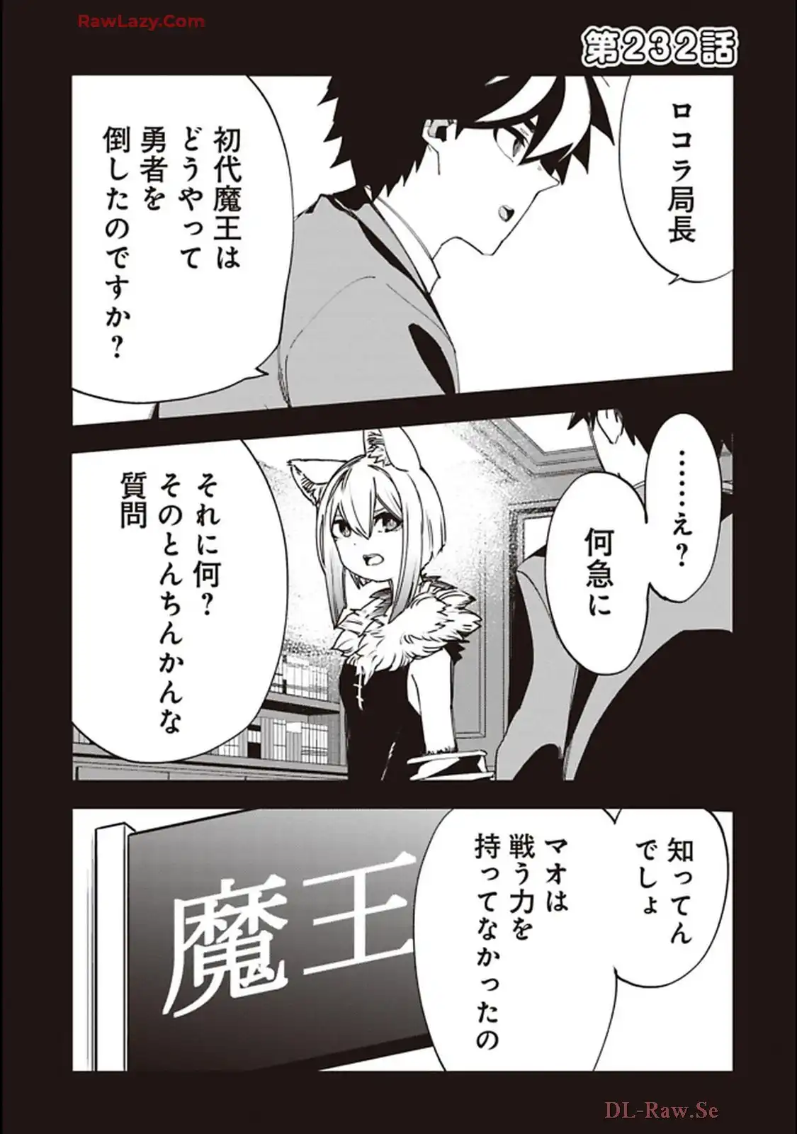 Isekai Shachou: Maou Gun de Nariagaru! Chapter 232 1ページ