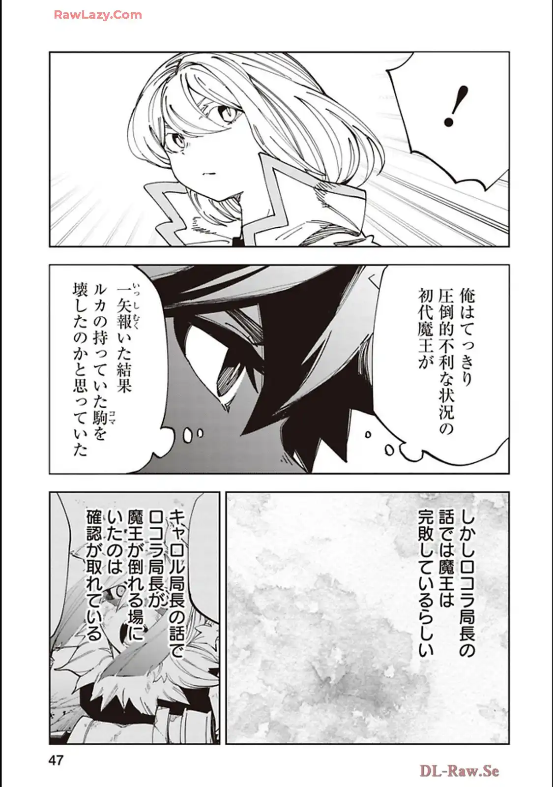Isekai Shachou: Maou Gun de Nariagaru! Chapter 232 3ページ