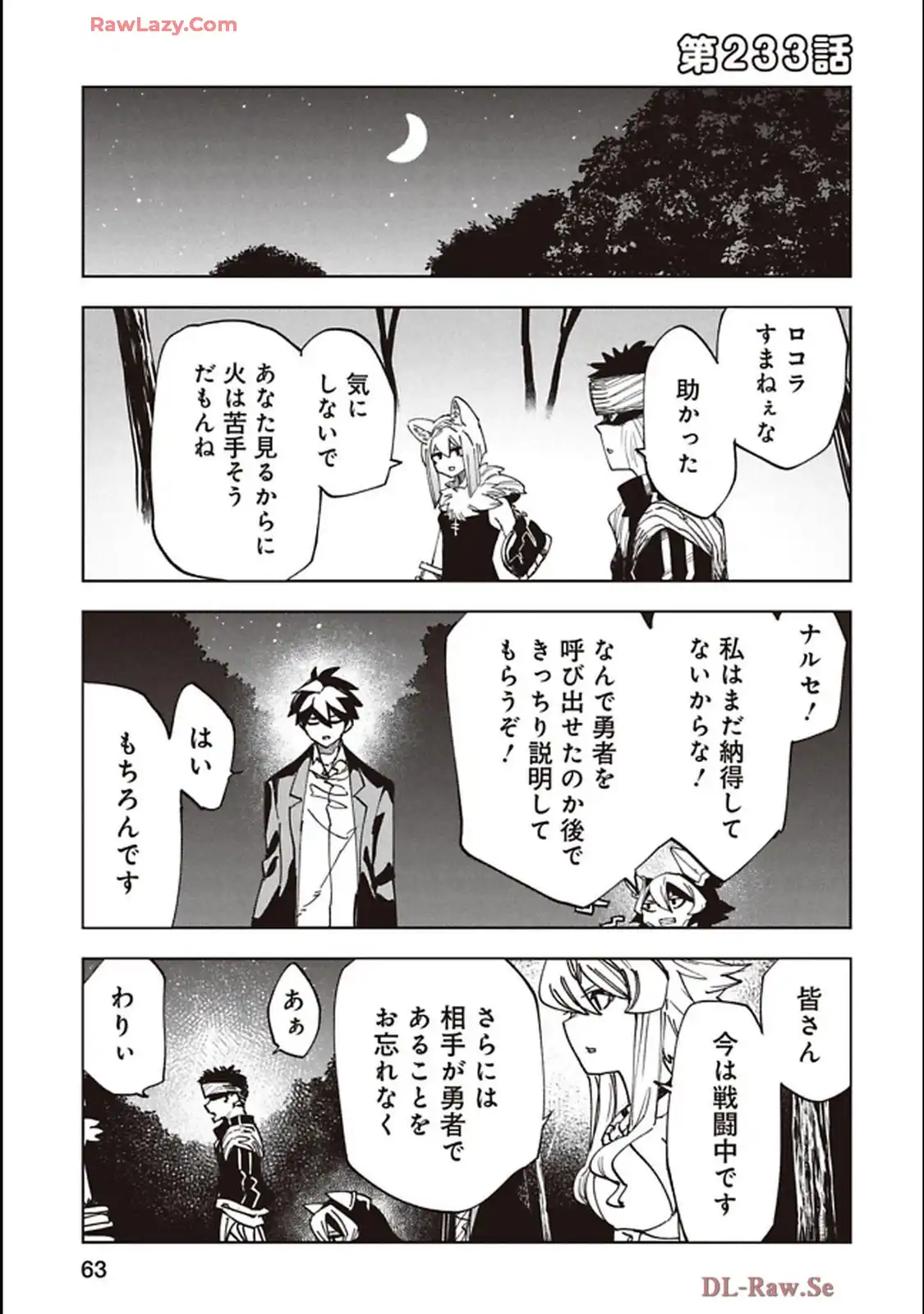 Isekai Shachou: Maou Gun de Nariagaru! Chapter 233 1ページ