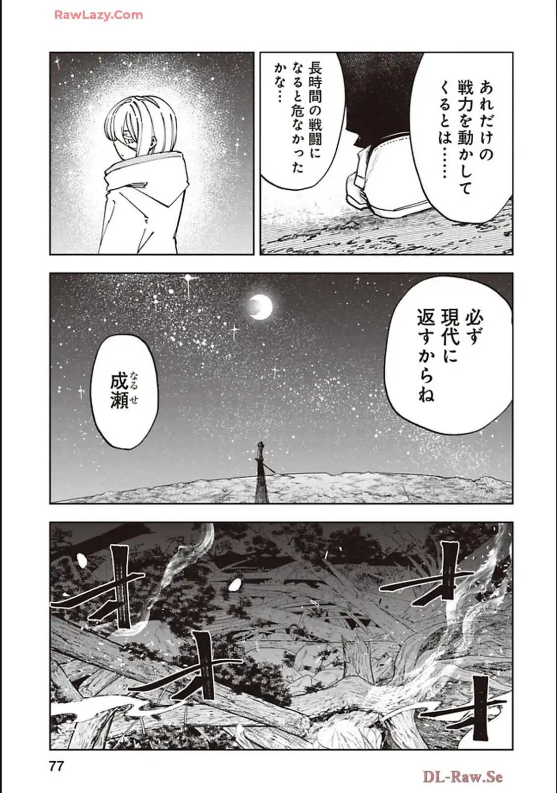 Isekai Shachou: Maou Gun de Nariagaru! Chapter 234 3ページ