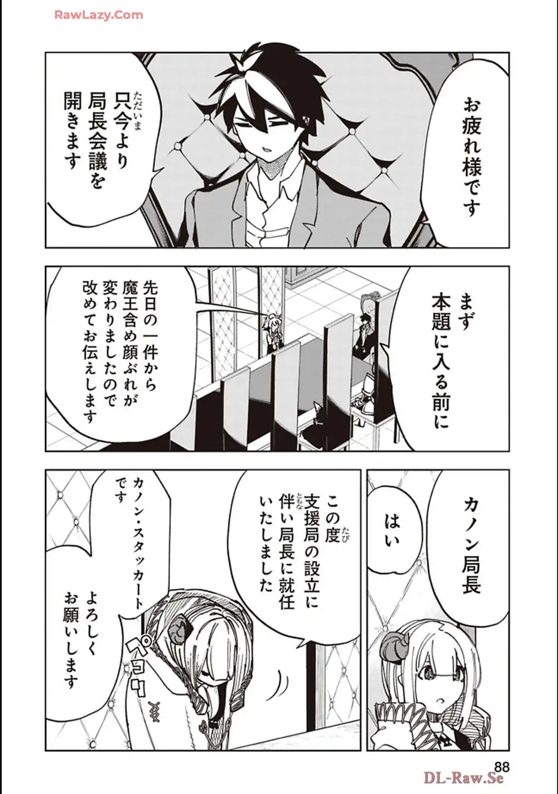 Isekai Shachou: Maou Gun de Nariagaru! Chapter 235 2ページ