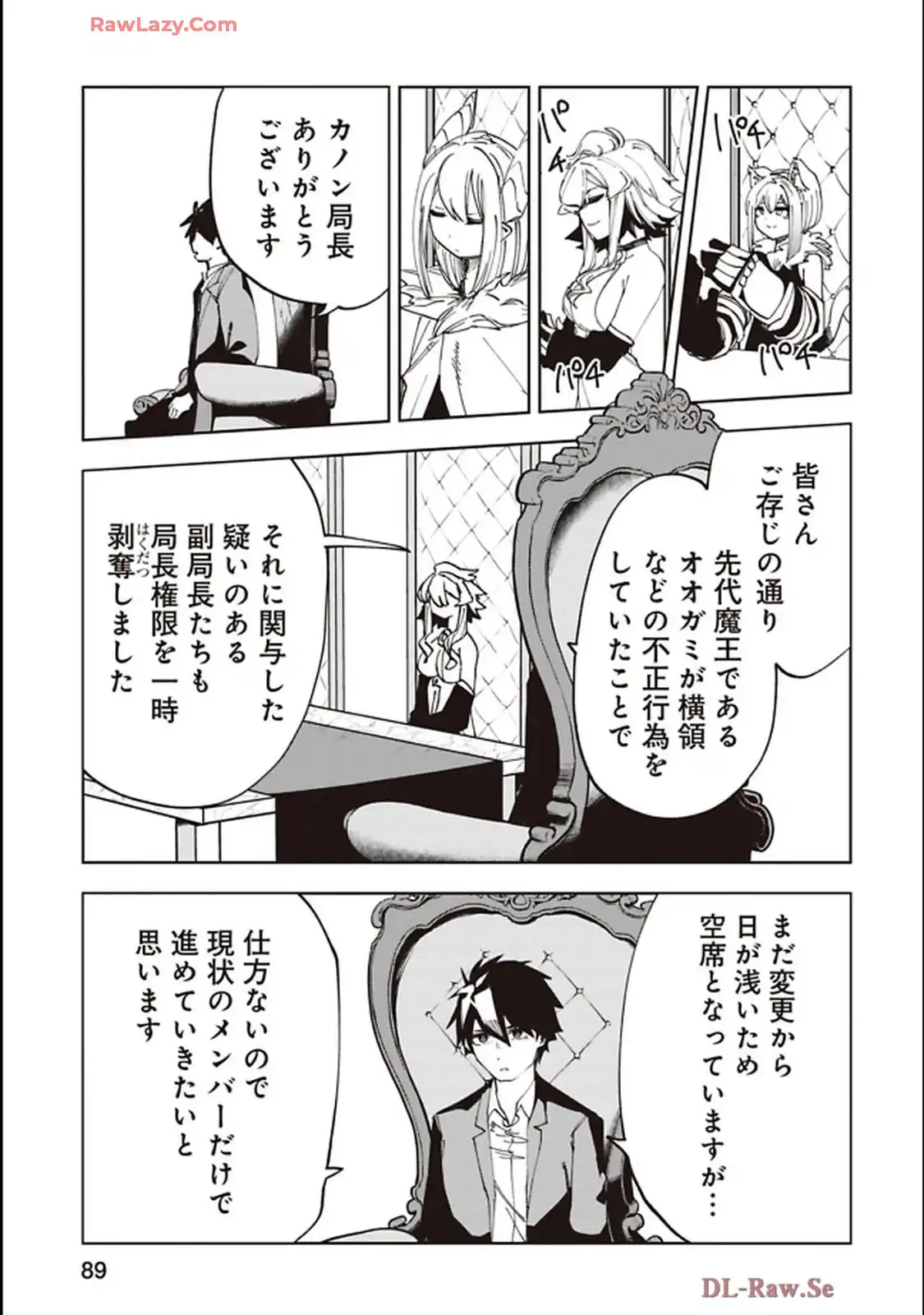 Isekai Shachou: Maou Gun de Nariagaru! Chapter 235 3ページ