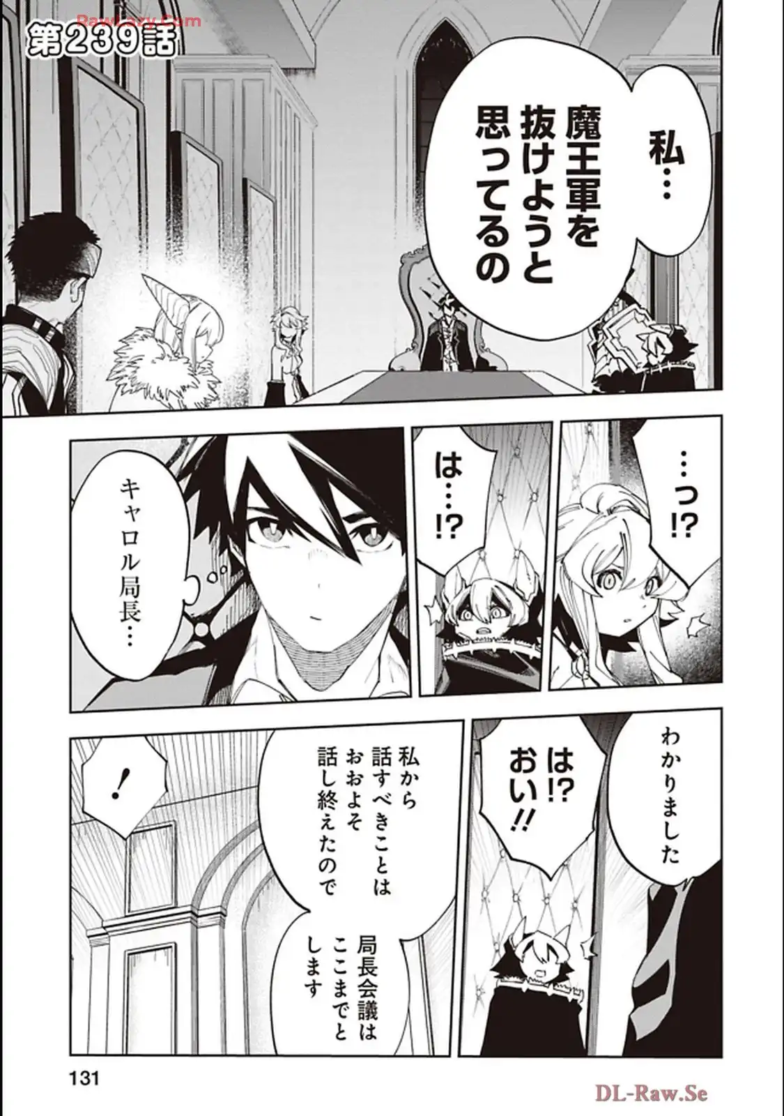 Isekai Shachou: Maou Gun de Nariagaru! Chapter 239 1ページ
