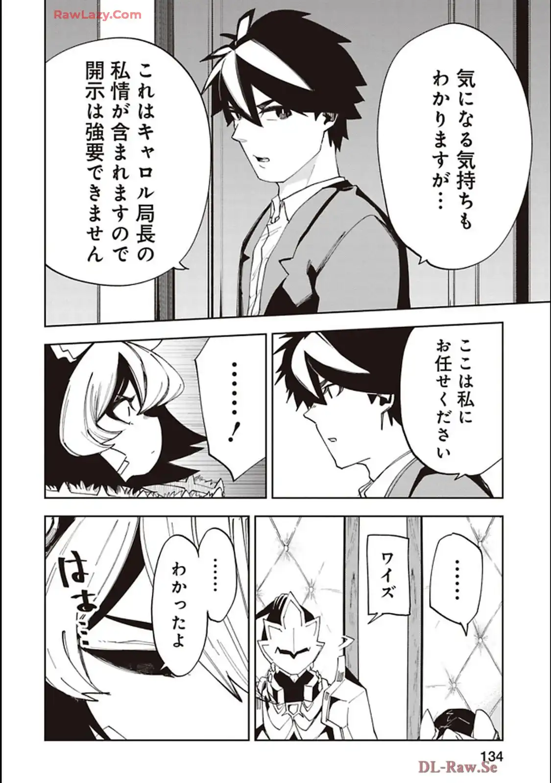 Isekai Shachou: Maou Gun de Nariagaru! Chapter 239 4ページ