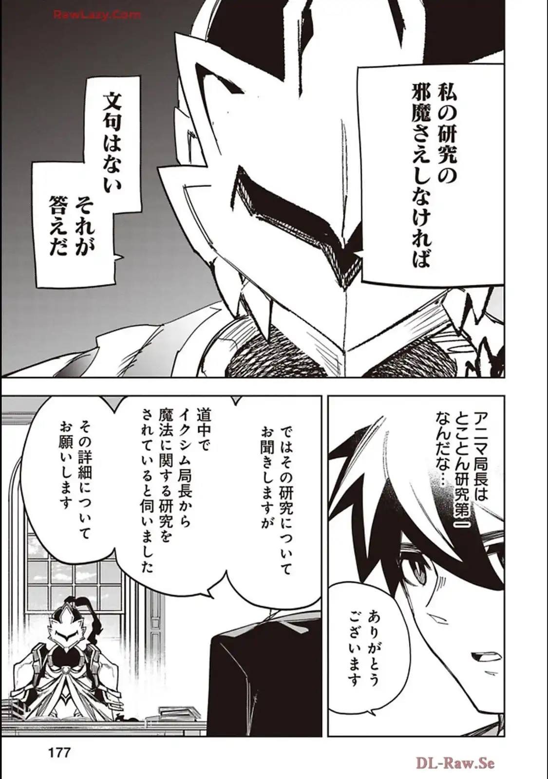 Isekai Shachou: Maou Gun de Nariagaru! Chapter 242 9ページ