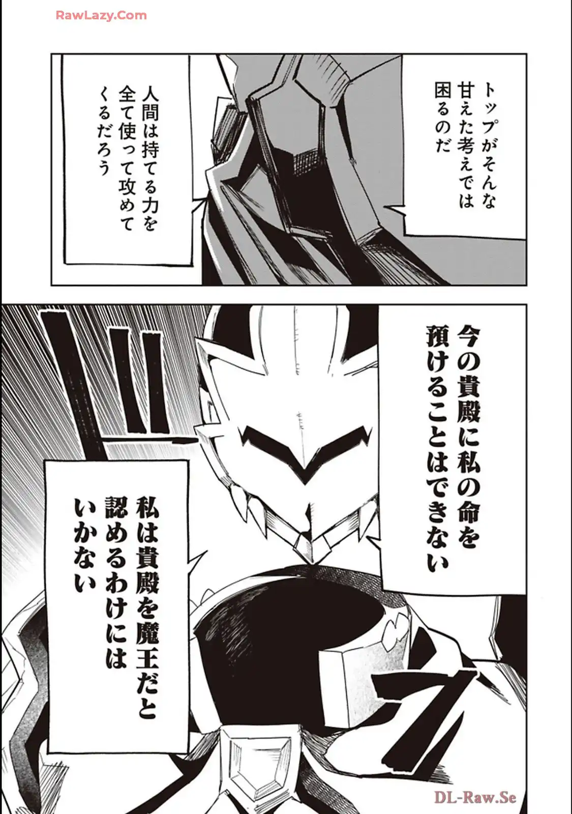 Isekai Shachou: Maou Gun de Nariagaru! Chapter 243 11ページ