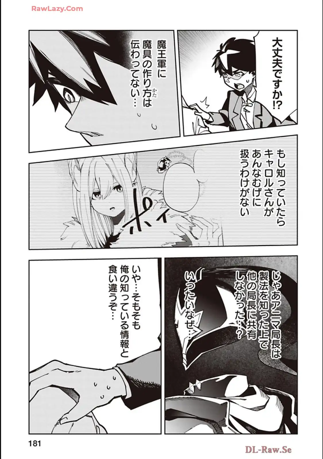 Isekai Shachou: Maou Gun de Nariagaru! Chapter 243 3ページ