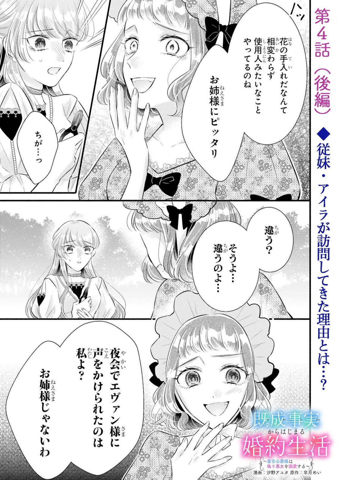 Kisei Jijitsu kara Hajimaru Konyaku Seikatsu Chapter 4.2 1ページ