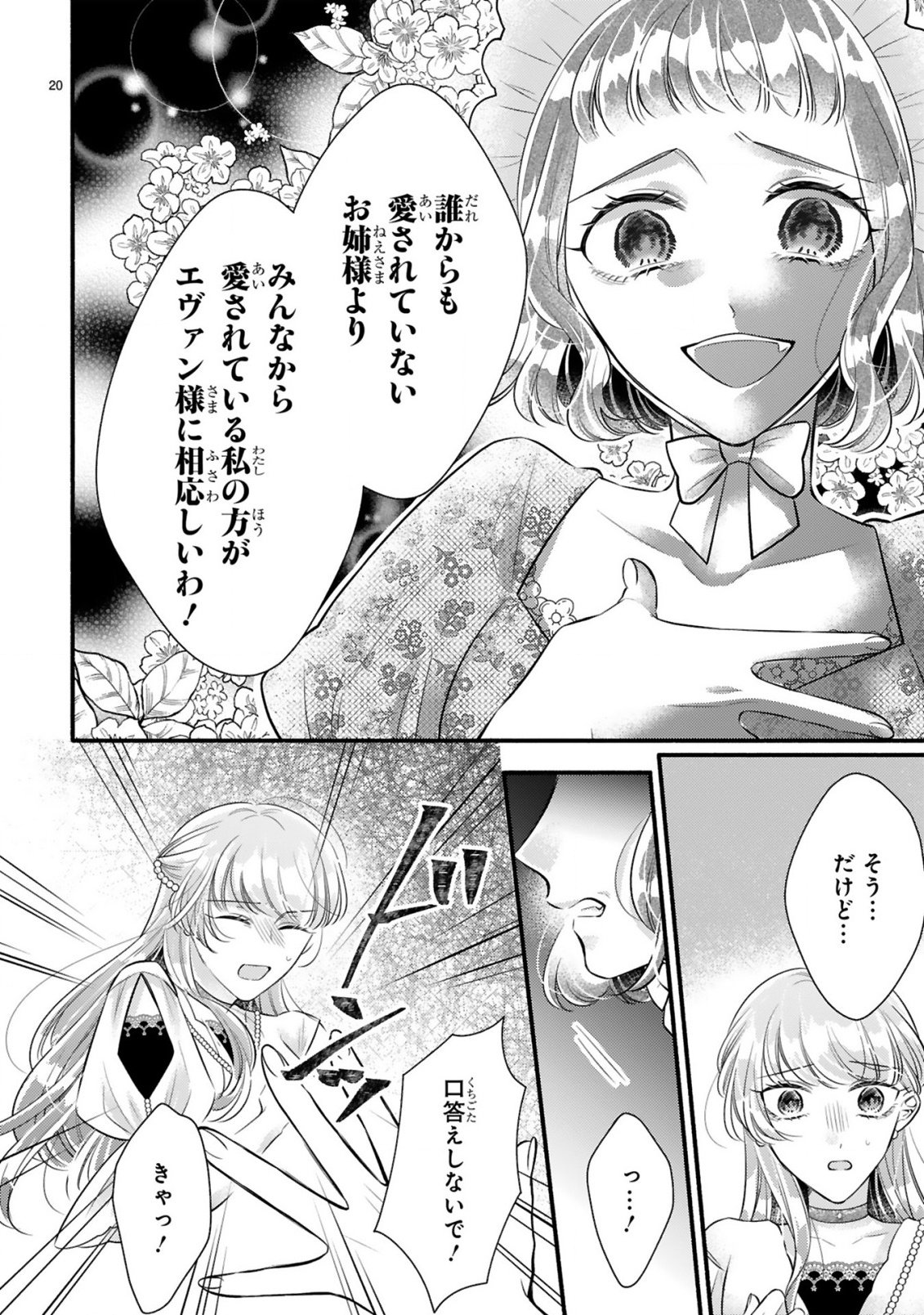 Kisei Jijitsu kara Hajimaru Konyaku Seikatsu Chapter 4.2 2ページ