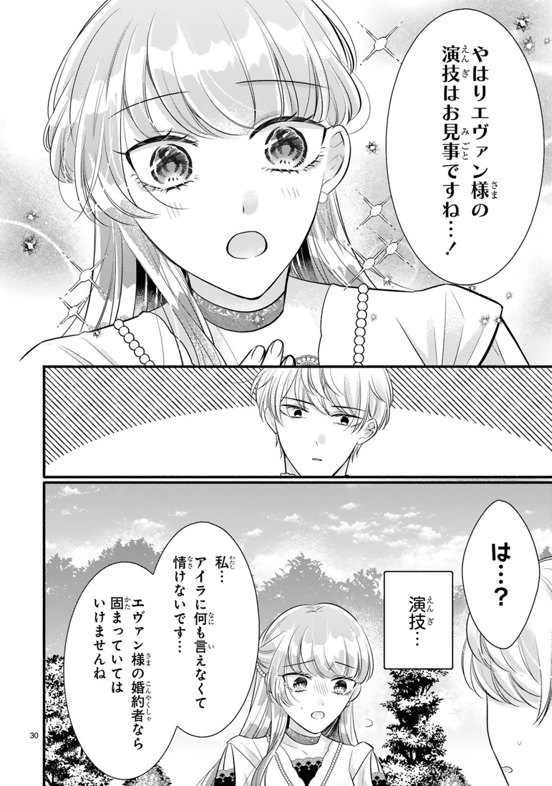 Kisei Jijitsu kara Hajimaru Konyaku Seikatsu Chapter 4.2 12ページ
