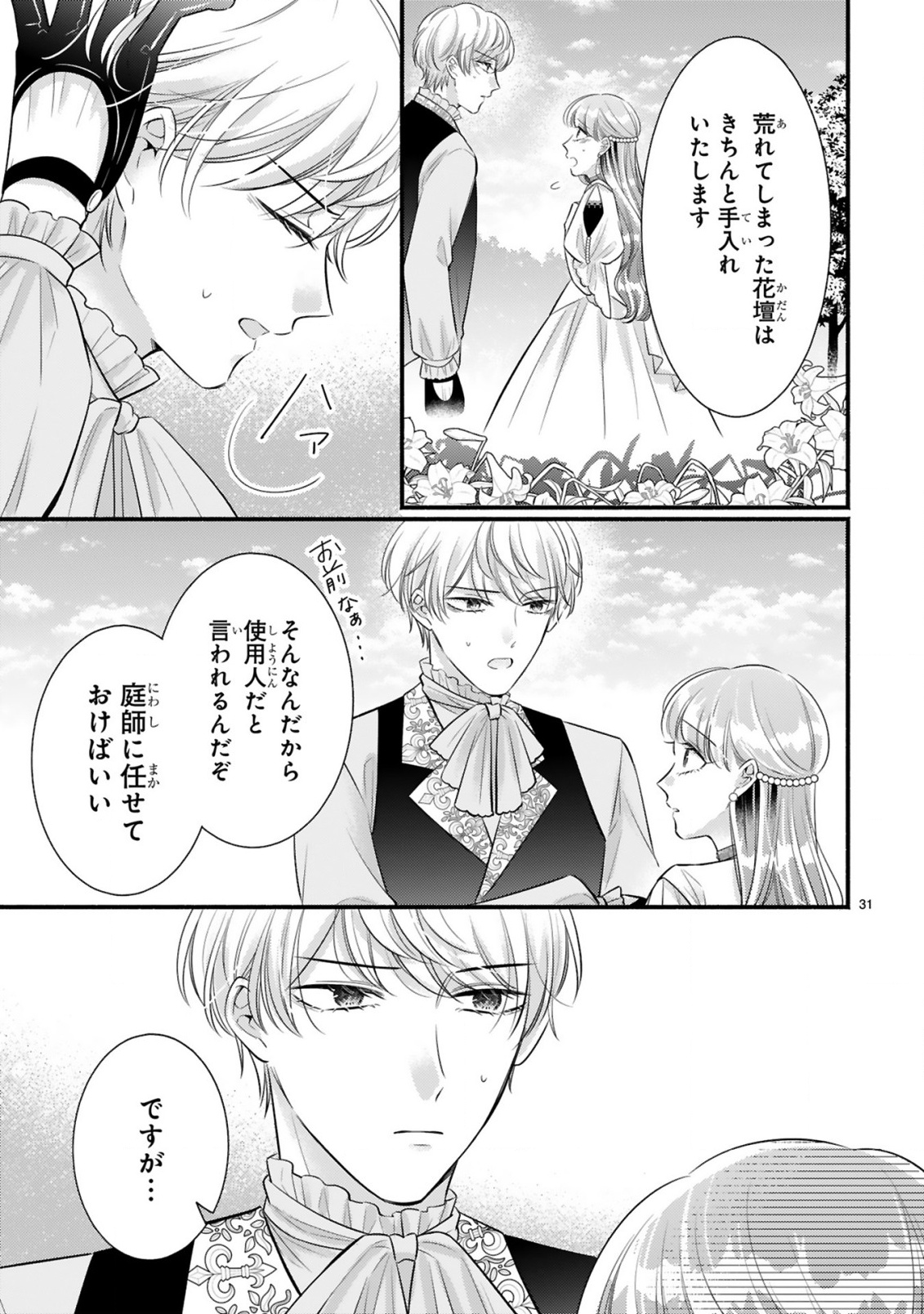 Kisei Jijitsu kara Hajimaru Konyaku Seikatsu Chapter 4.2 13ページ
