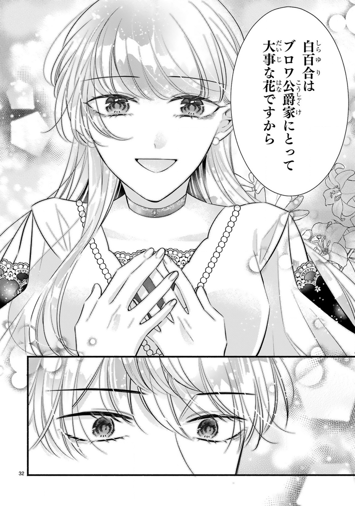 Kisei Jijitsu kara Hajimaru Konyaku Seikatsu Chapter 4.2 14ページ