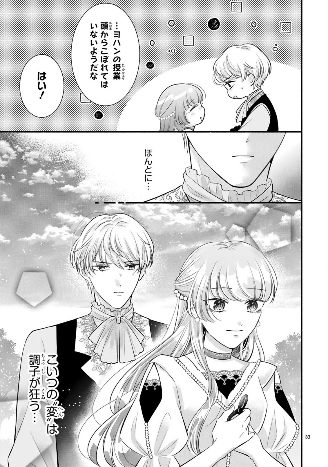 Kisei Jijitsu kara Hajimaru Konyaku Seikatsu Chapter 4.2 15ページ