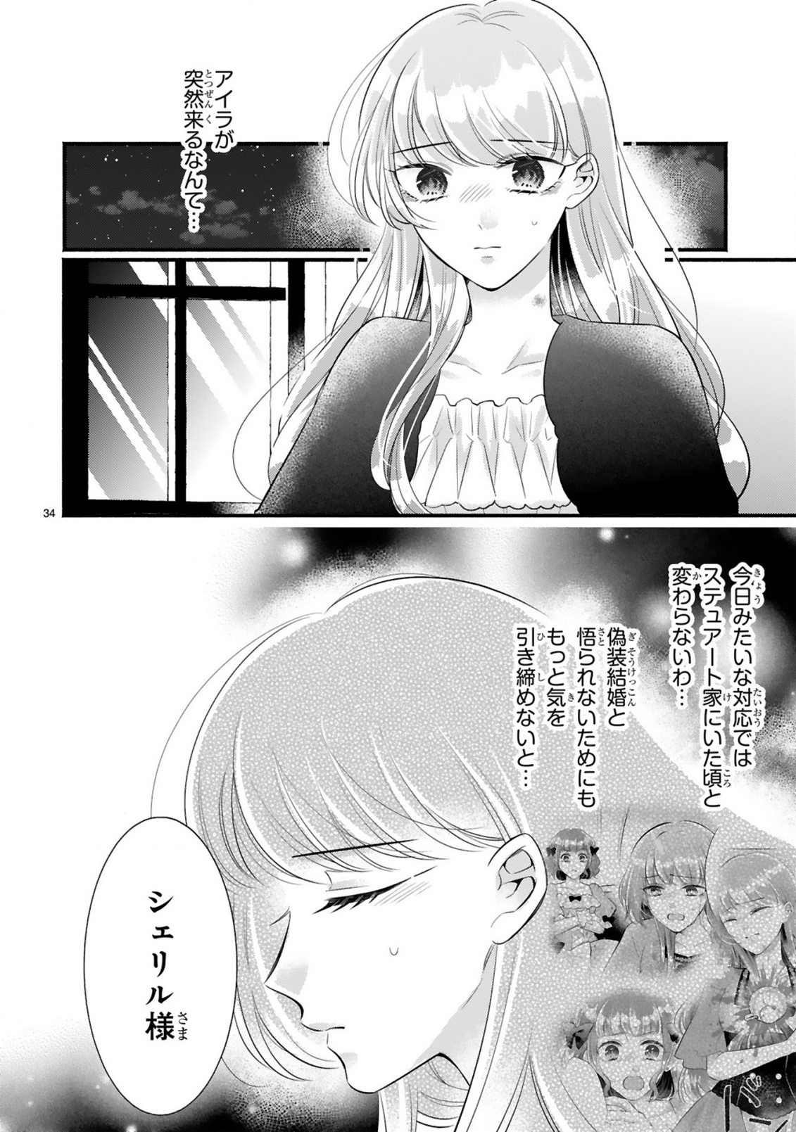 Kisei Jijitsu kara Hajimaru Konyaku Seikatsu Chapter 4.2 16ページ