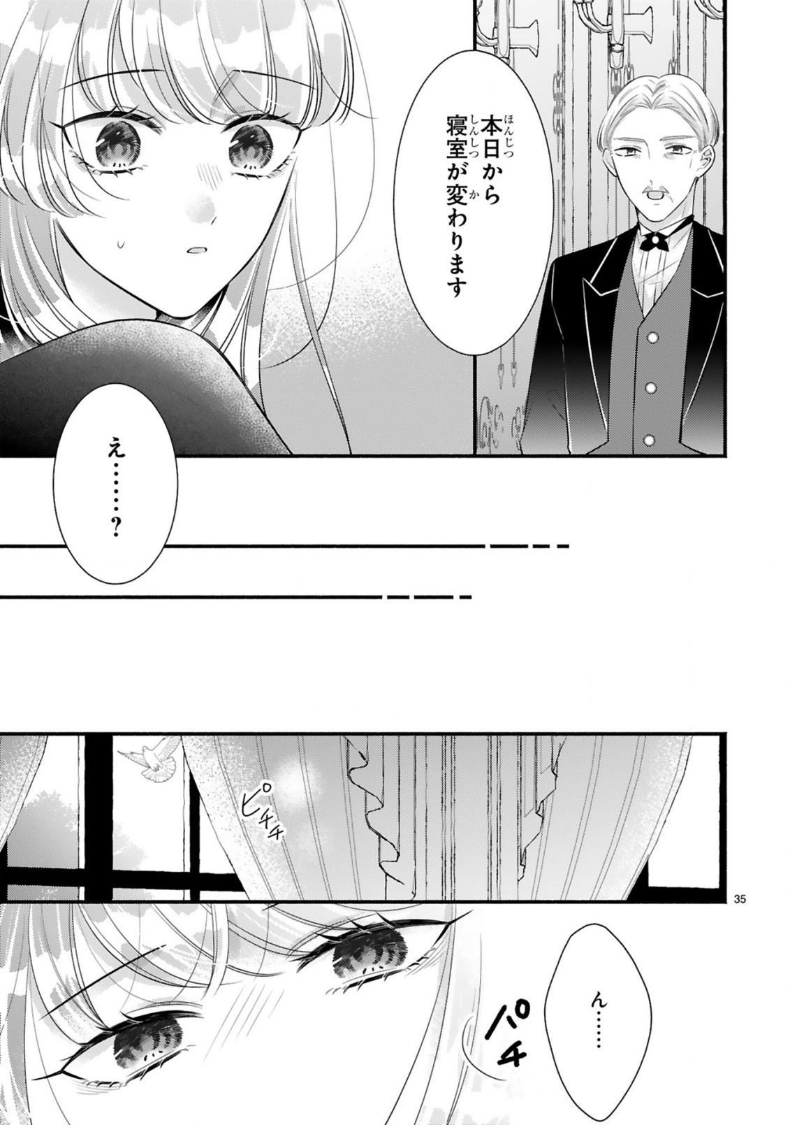 Kisei Jijitsu kara Hajimaru Konyaku Seikatsu Chapter 4.2 17ページ