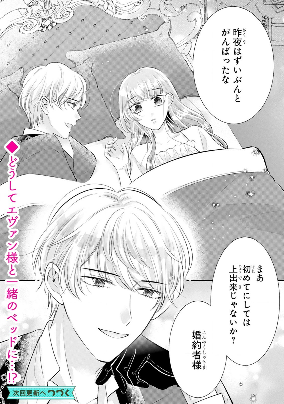Kisei Jijitsu kara Hajimaru Konyaku Seikatsu Chapter 4.2 18ページ