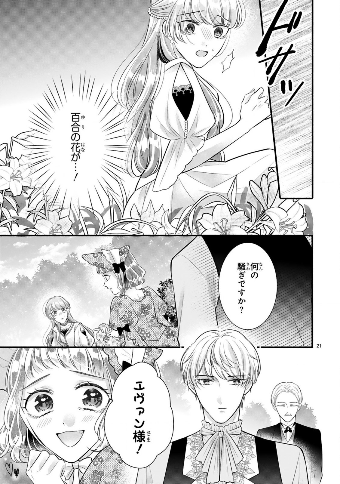 Kisei Jijitsu kara Hajimaru Konyaku Seikatsu Chapter 4.2 3ページ