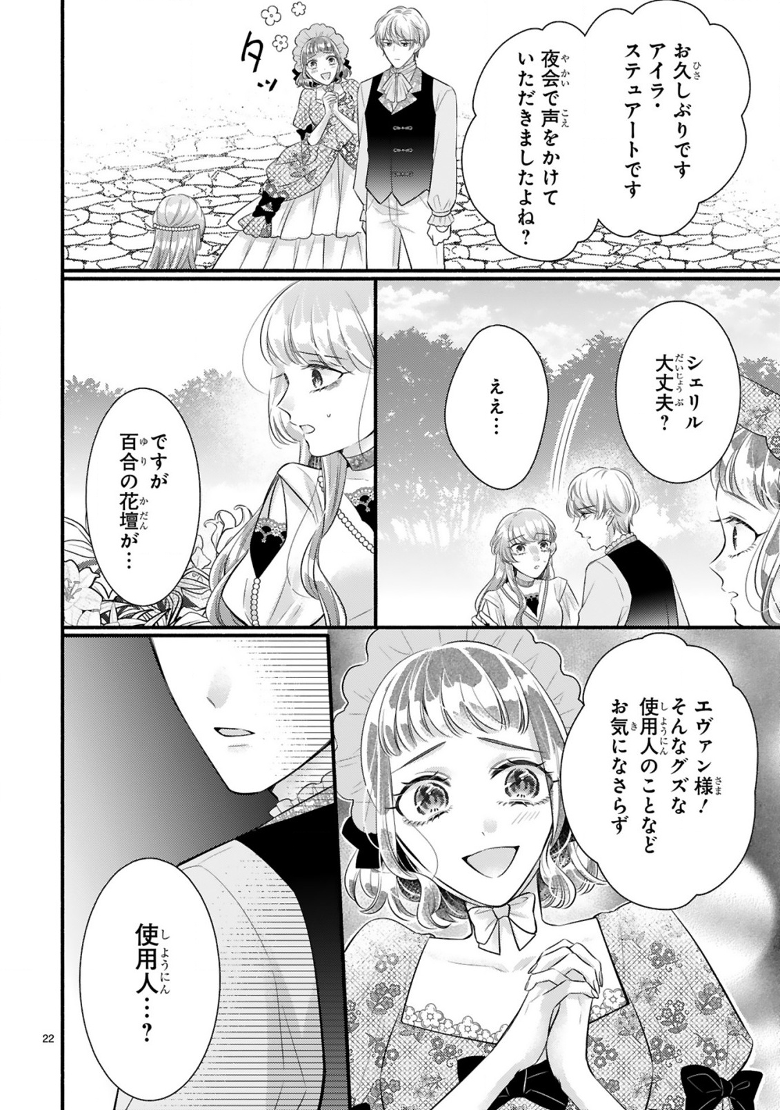 Kisei Jijitsu kara Hajimaru Konyaku Seikatsu Chapter 4.2 4ページ
