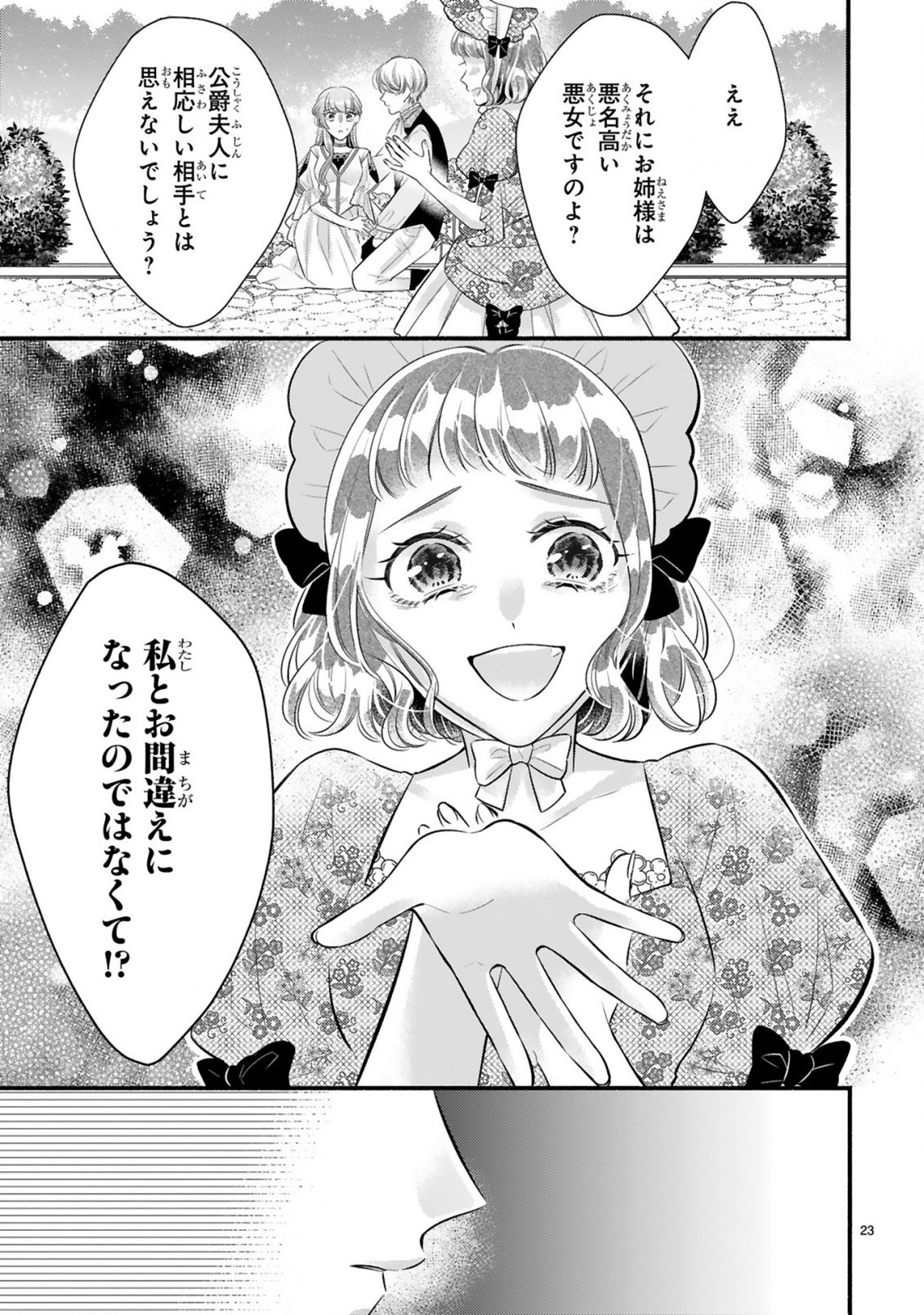 Kisei Jijitsu kara Hajimaru Konyaku Seikatsu Chapter 4.2 5ページ