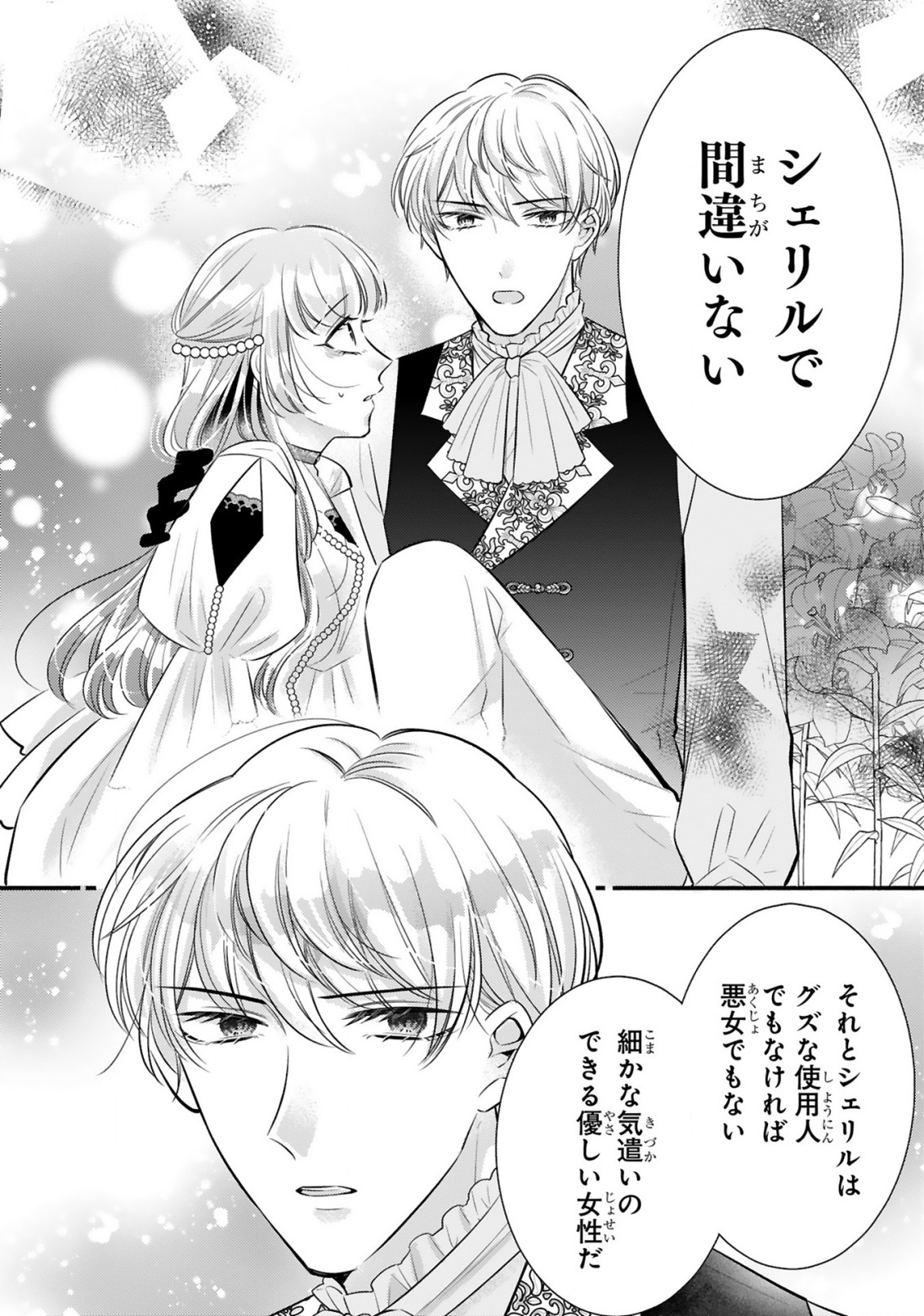 Kisei Jijitsu kara Hajimaru Konyaku Seikatsu Chapter 4.2 6ページ