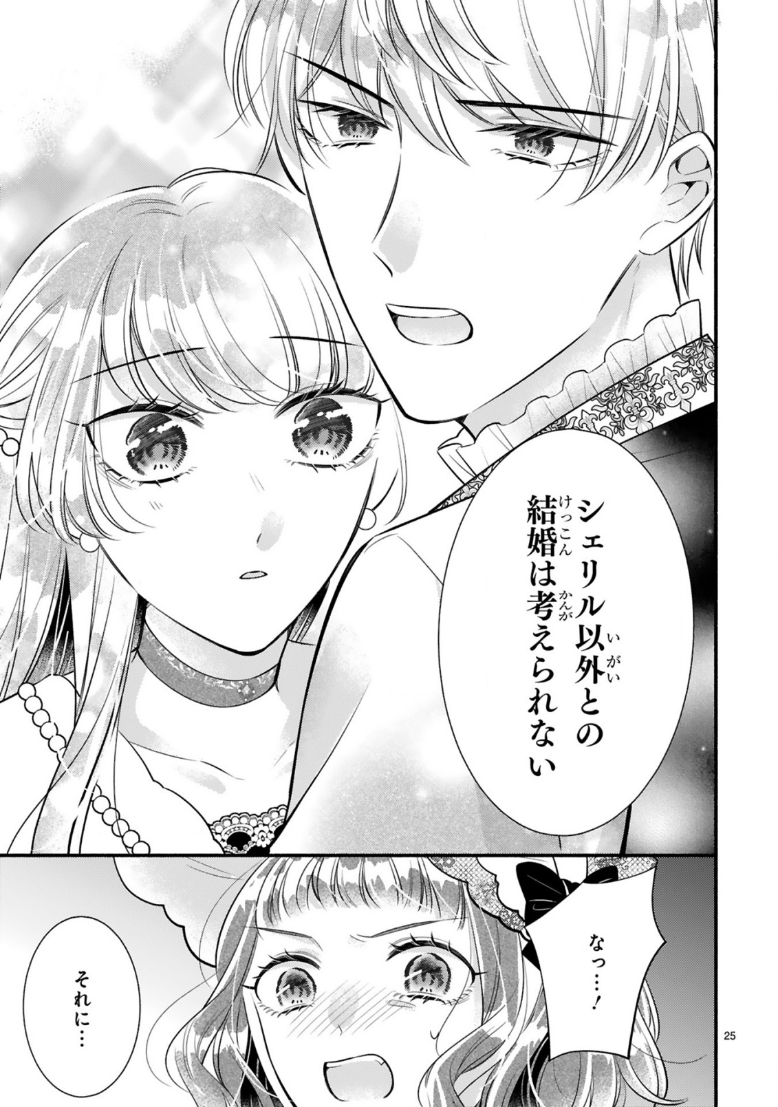 Kisei Jijitsu kara Hajimaru Konyaku Seikatsu Chapter 4.2 7ページ