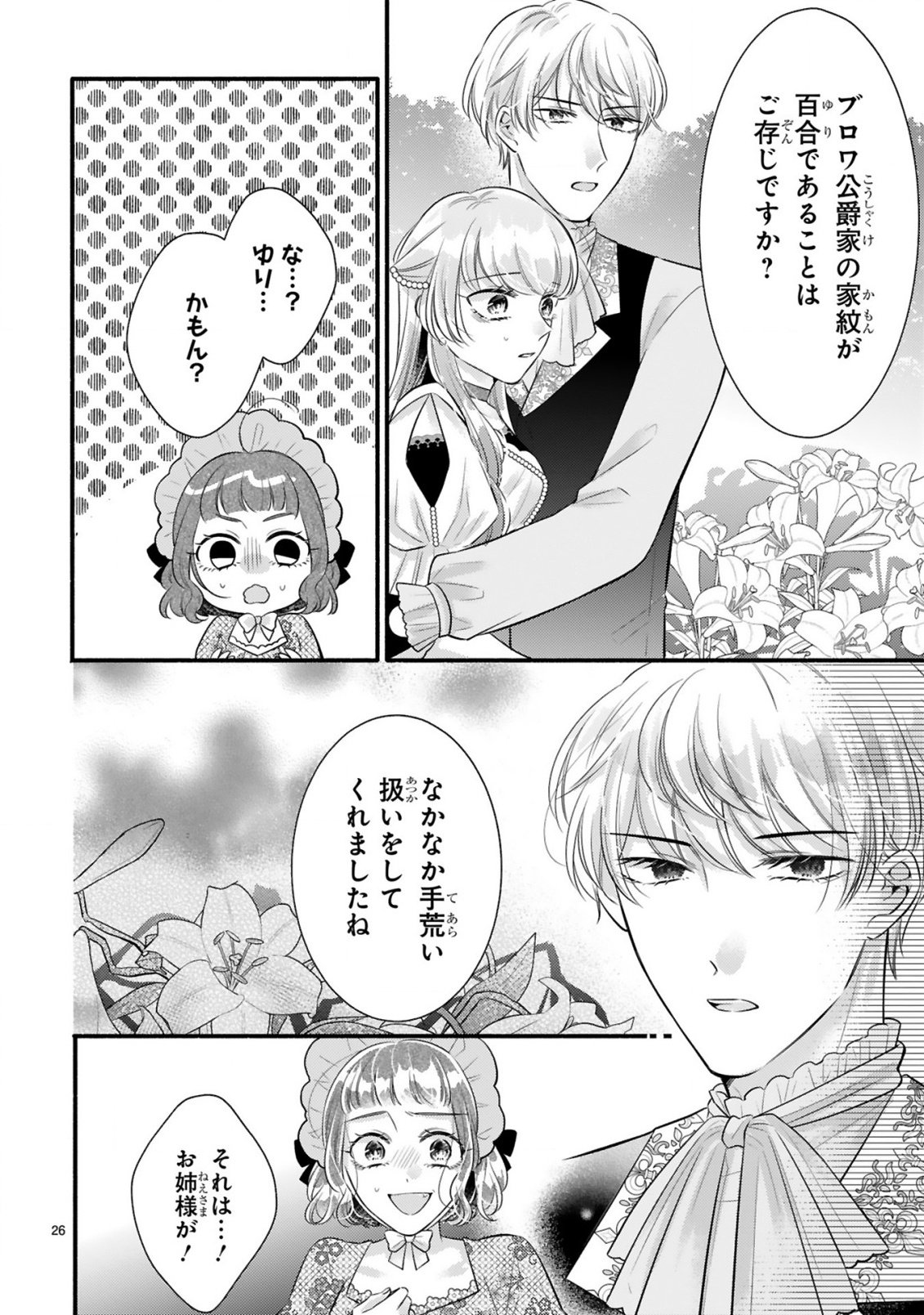 Kisei Jijitsu kara Hajimaru Konyaku Seikatsu Chapter 4.2 8ページ