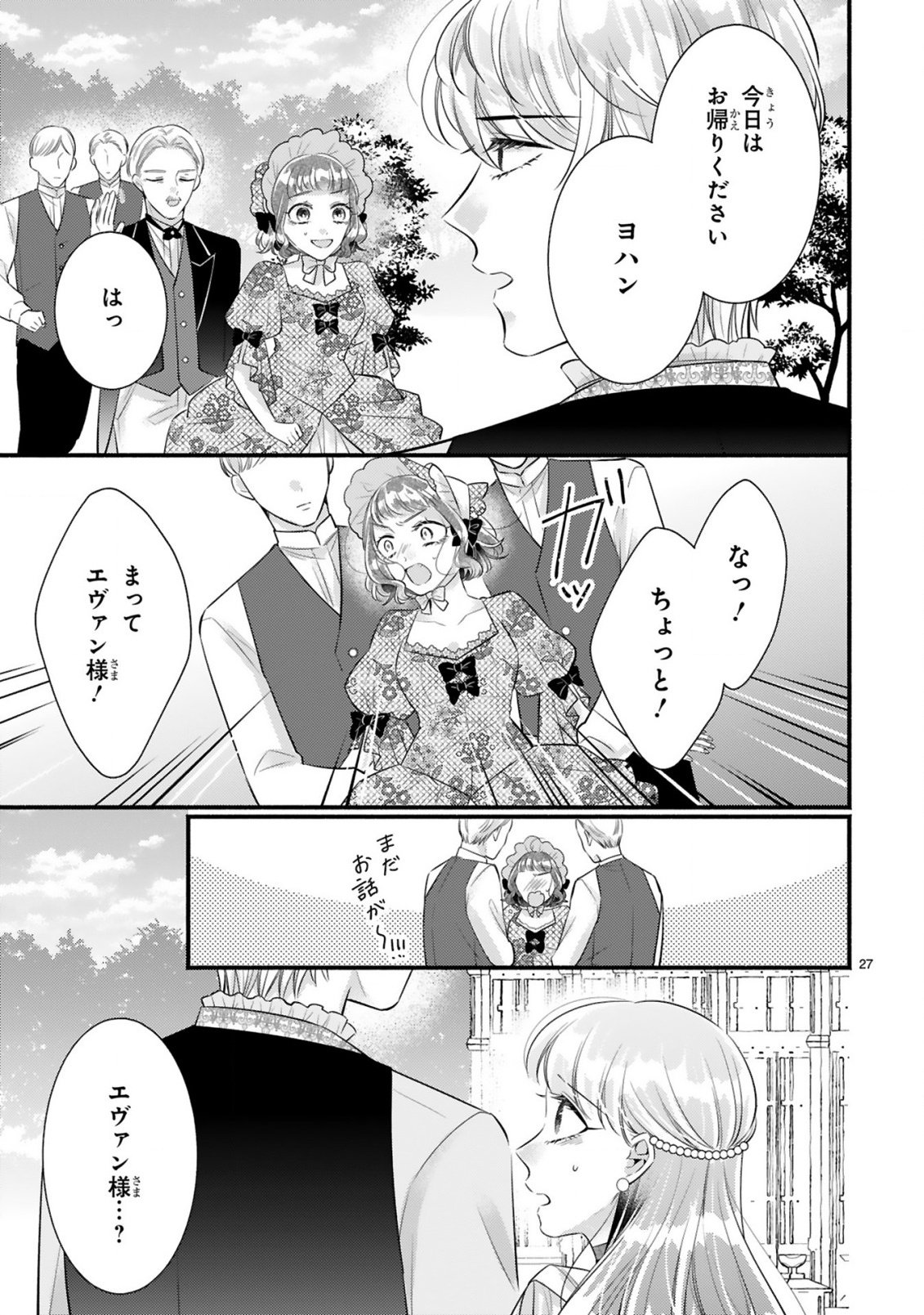 Kisei Jijitsu kara Hajimaru Konyaku Seikatsu Chapter 4.2 9ページ