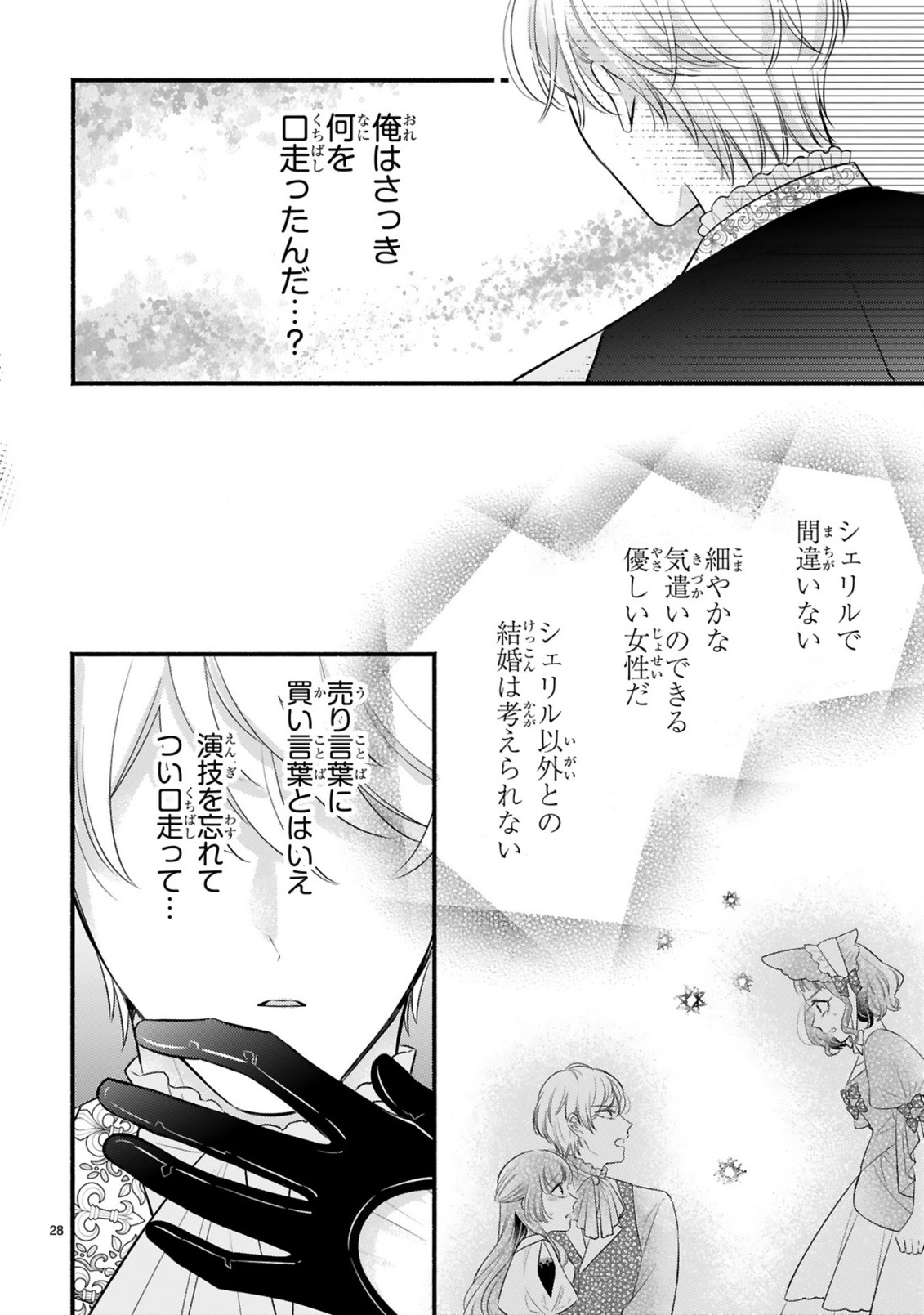Kisei Jijitsu kara Hajimaru Konyaku Seikatsu Chapter 4.2 10ページ