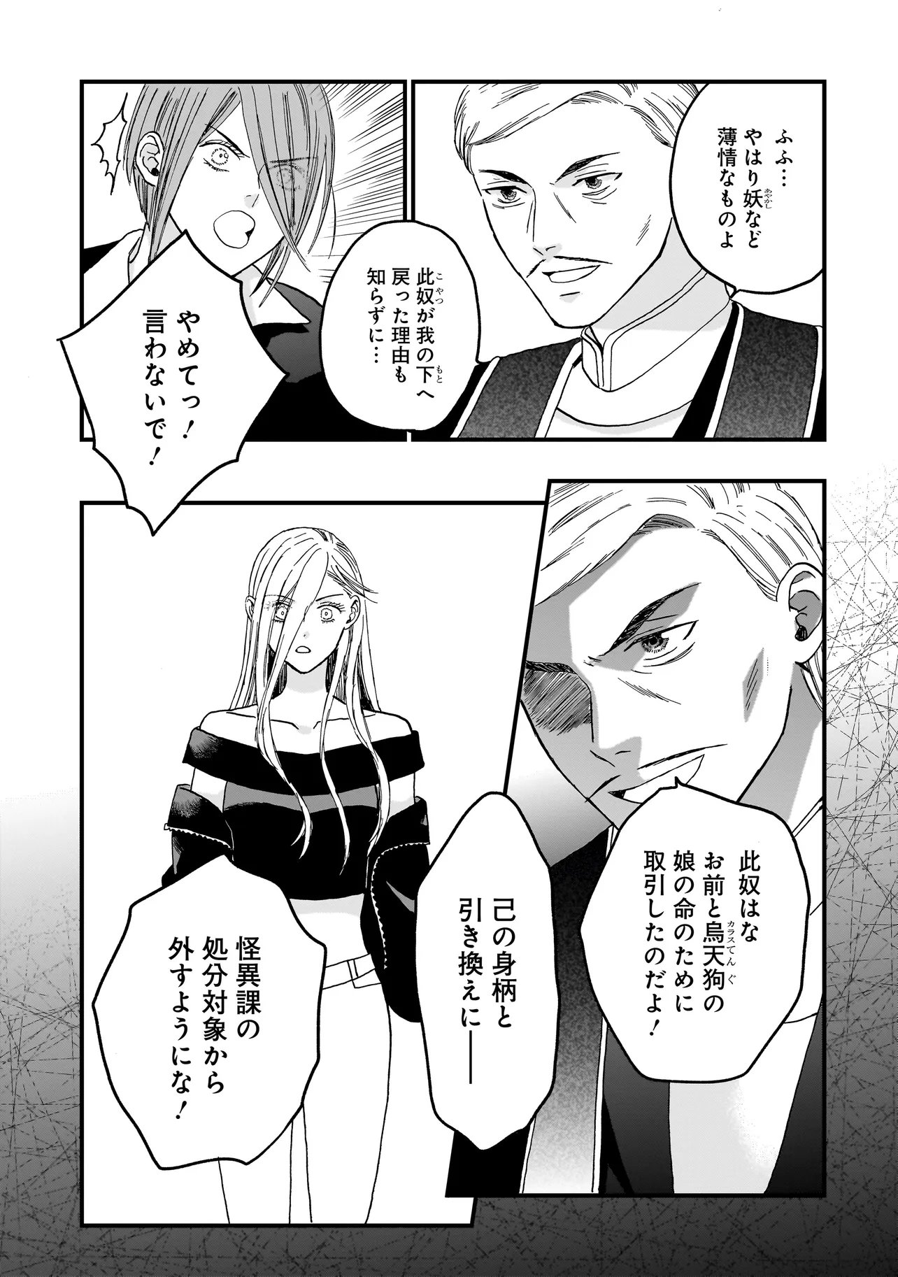 Succubus no Wakaresaseya-san Chapter 22 2ページ