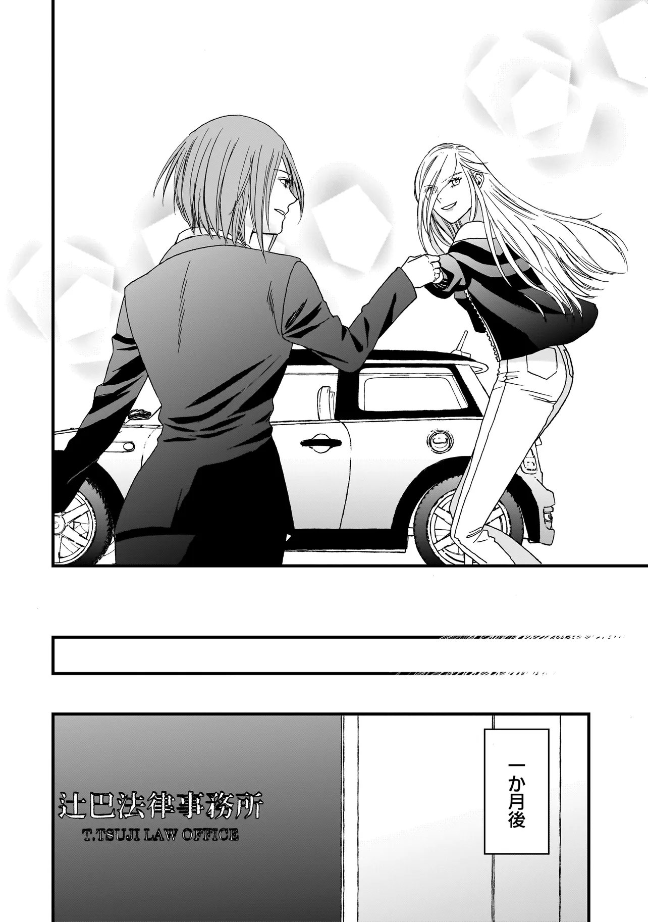 Succubus no Wakaresaseya-san Chapter 22 11ページ
